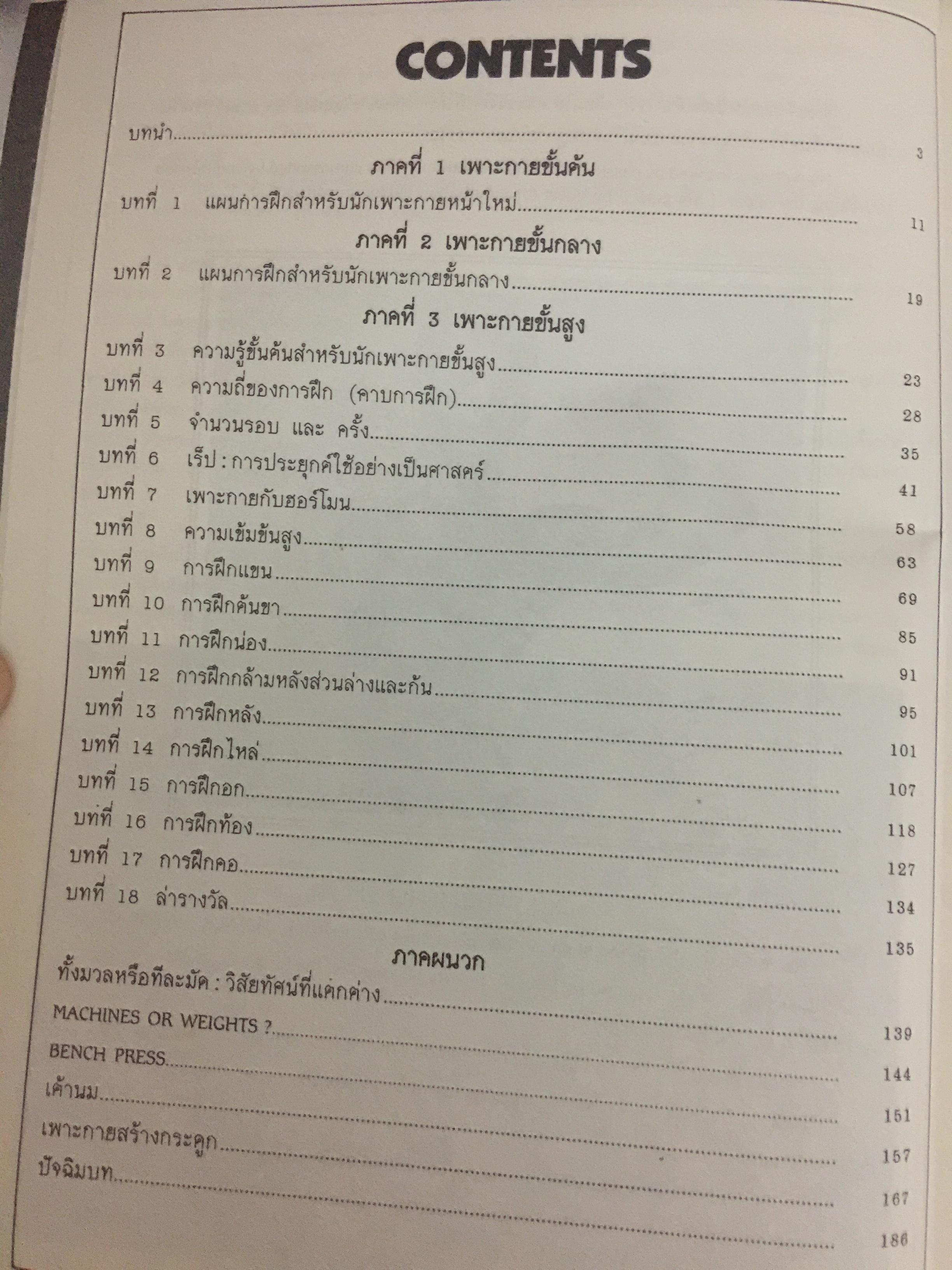 เพาะกายปริทัศน์. General View of Bodybuilding. in Iron ผู้เขียน นพคุณ วันแต่ง. 0 กก.