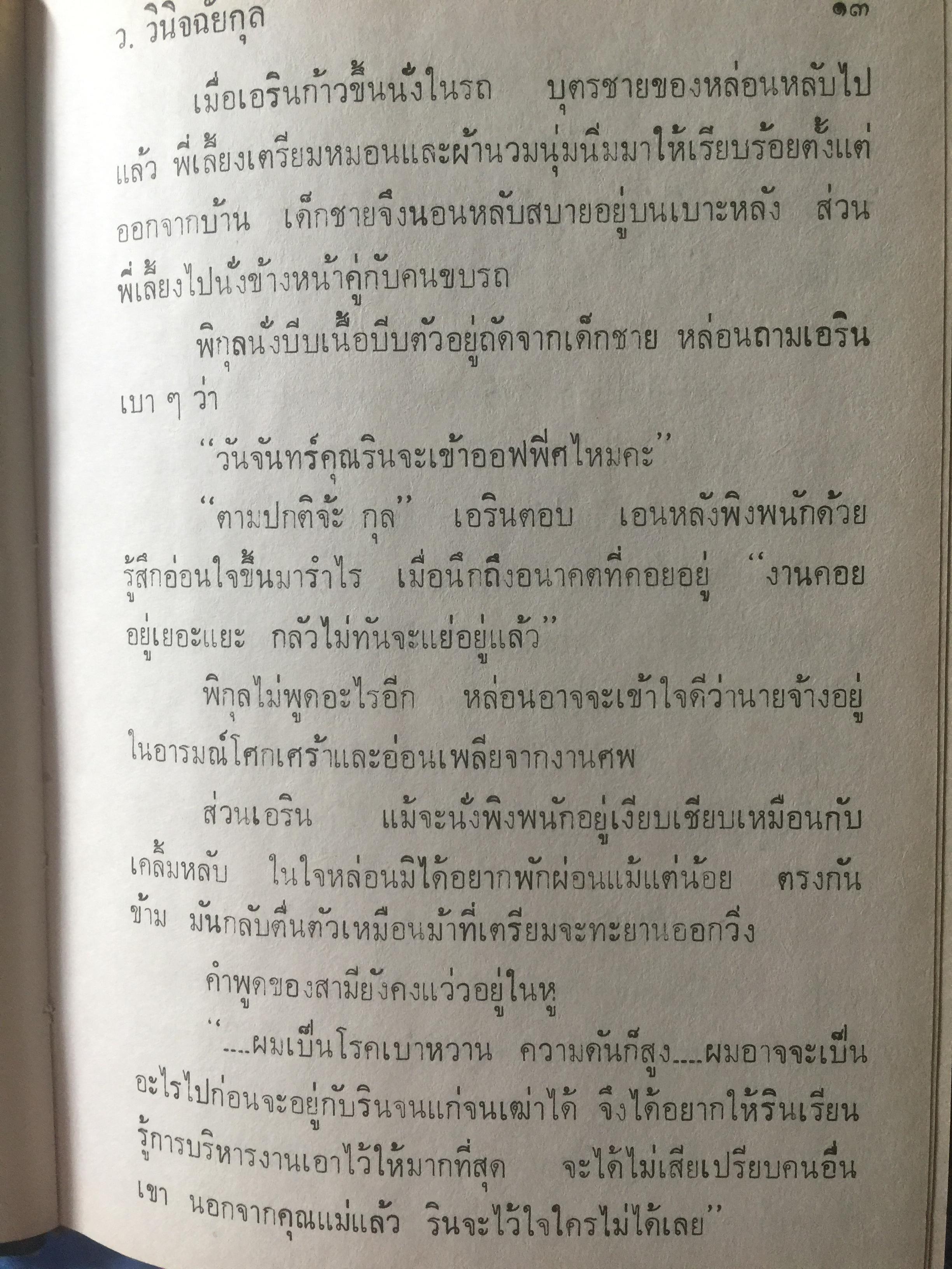 สงครามเงิน. ผู้เขียน ว.วินิจฉัยกุล 0 กก.