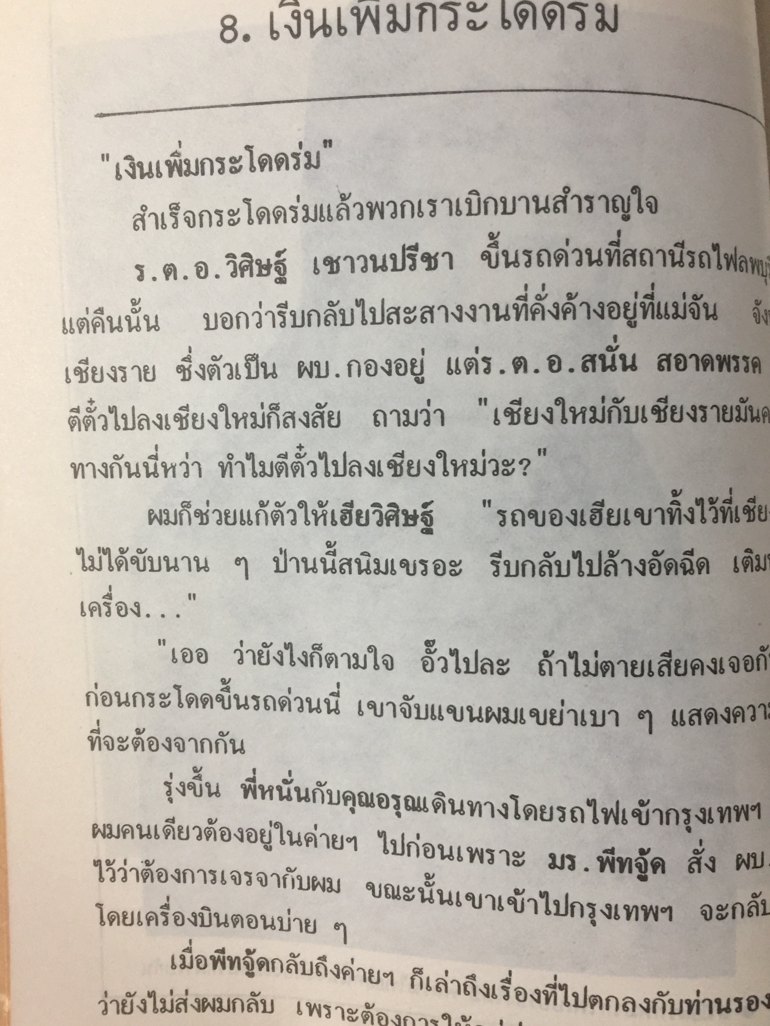กำเนิดพลร่มไทย. ผู้เขียน พล.ต.ต.นคร ศรีวณิช 0 กก.