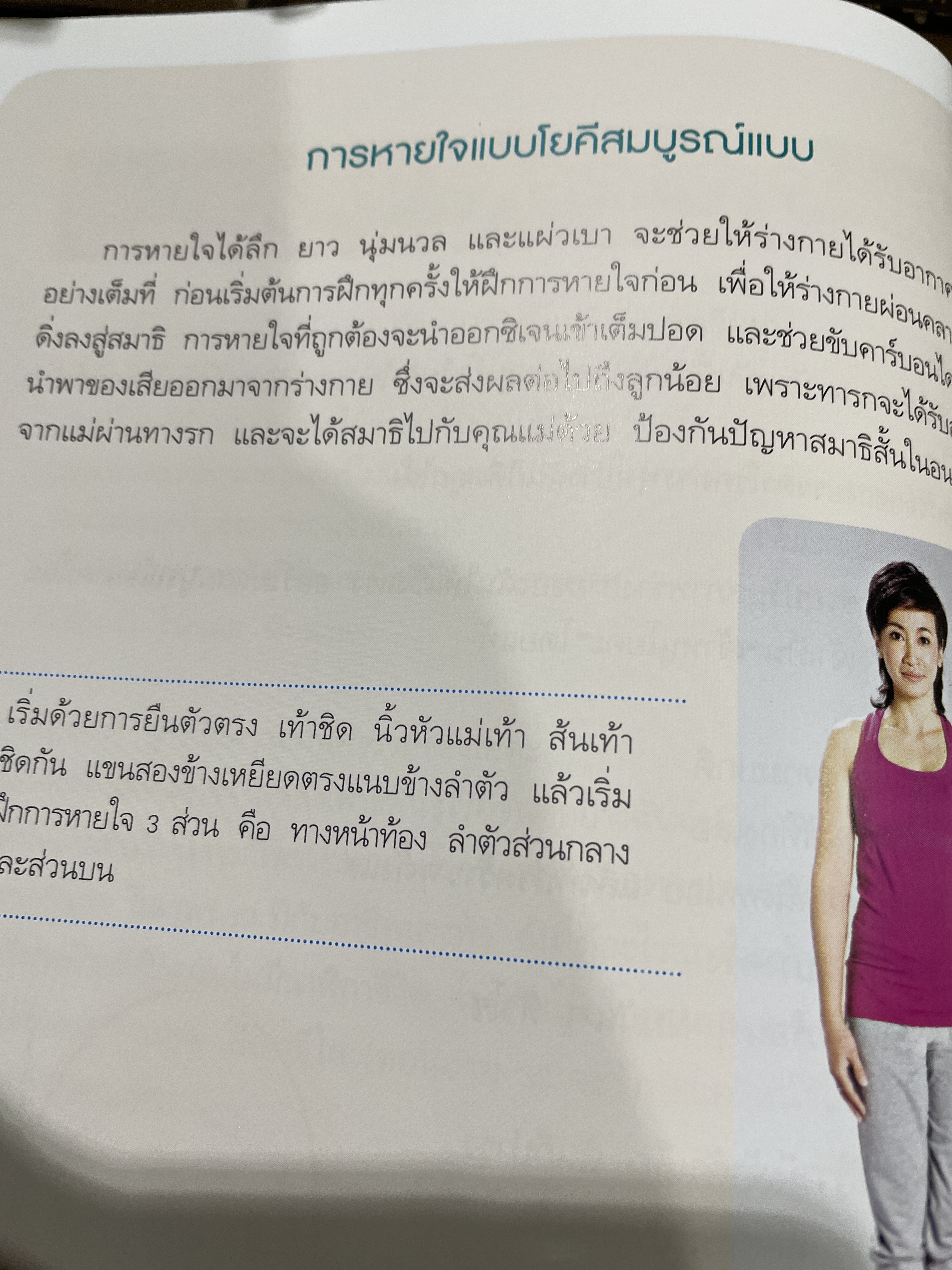 คุณแม่โยคะ พัฒนาสมองลูกเ 30 ท่าโยคะ ที่กรับแปลงเพื่อคุณแม่ตั้งครรภ์โดย วรารักษ์ สู่โนนทาง 0 กก.