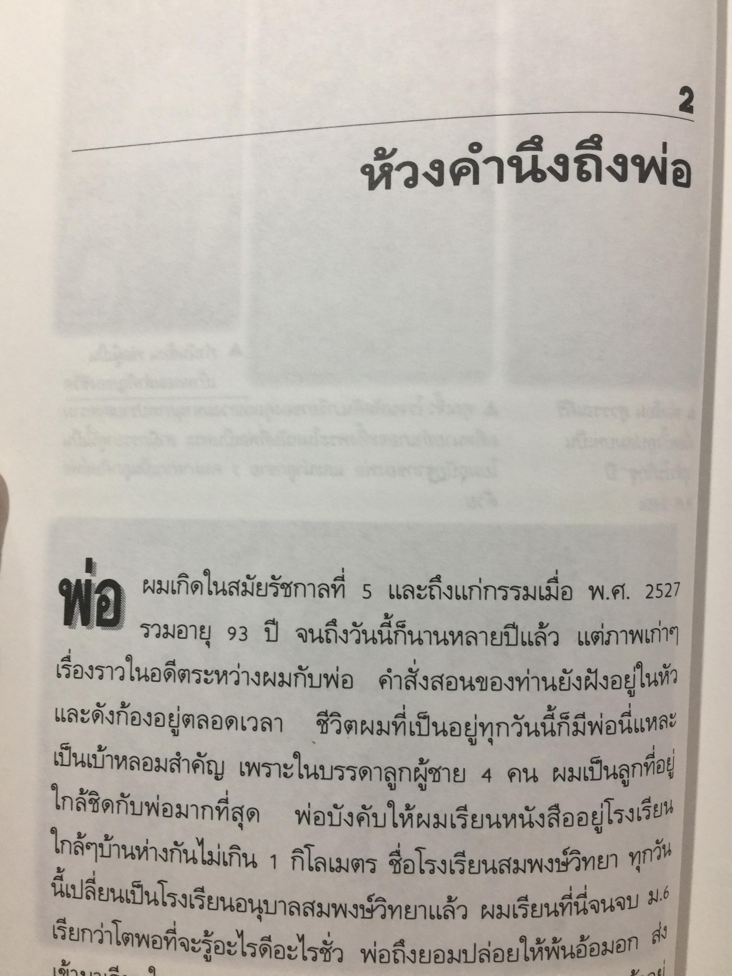 ทองแดงของจริง. ไตรรงค์ สุวรรณคีรี. บันทึกชีวิตรสชาติครบเครื่องลงตัวเหมือนน้ำบูดู เผ็ดเหมือนแกงคั่วกลิ้ง มันเหมือนสะตอเผา ผู้เรียบเรียง ชรินทร์ แช่มสาคร 800 กรัม