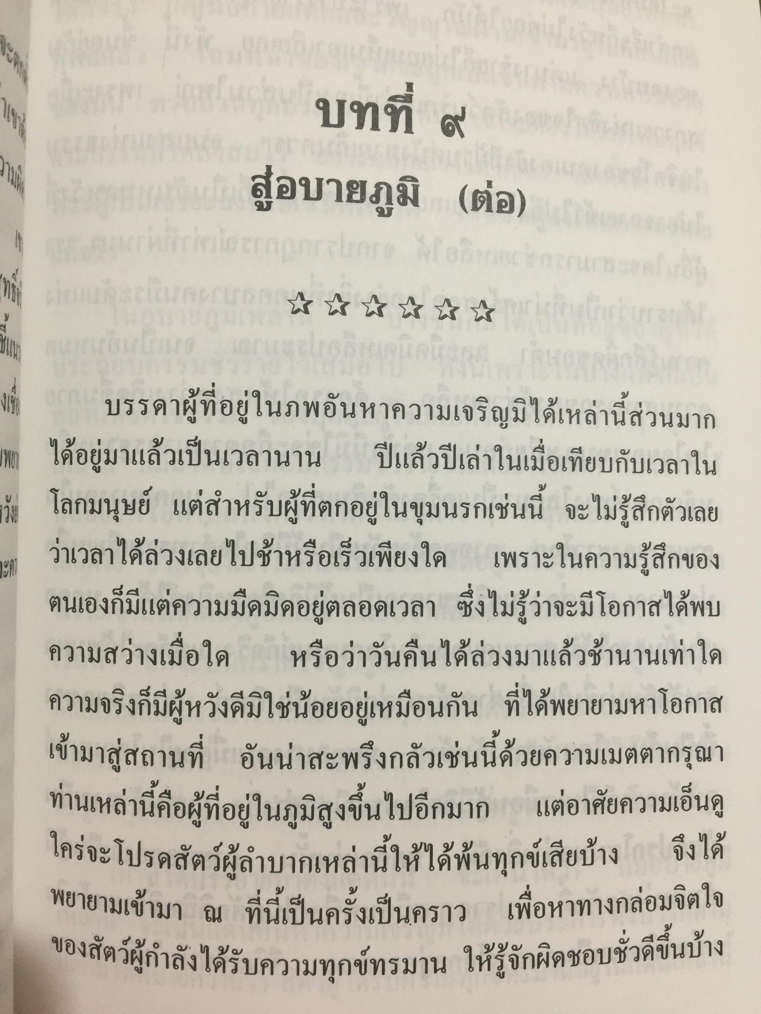 โลกทิพย์. เรียบเรียงจากเรื่อง Life in the World Unseen ตามคำบอกเล่าของวิญญาณท่าน Robert Hugh Benson. 0 กก.