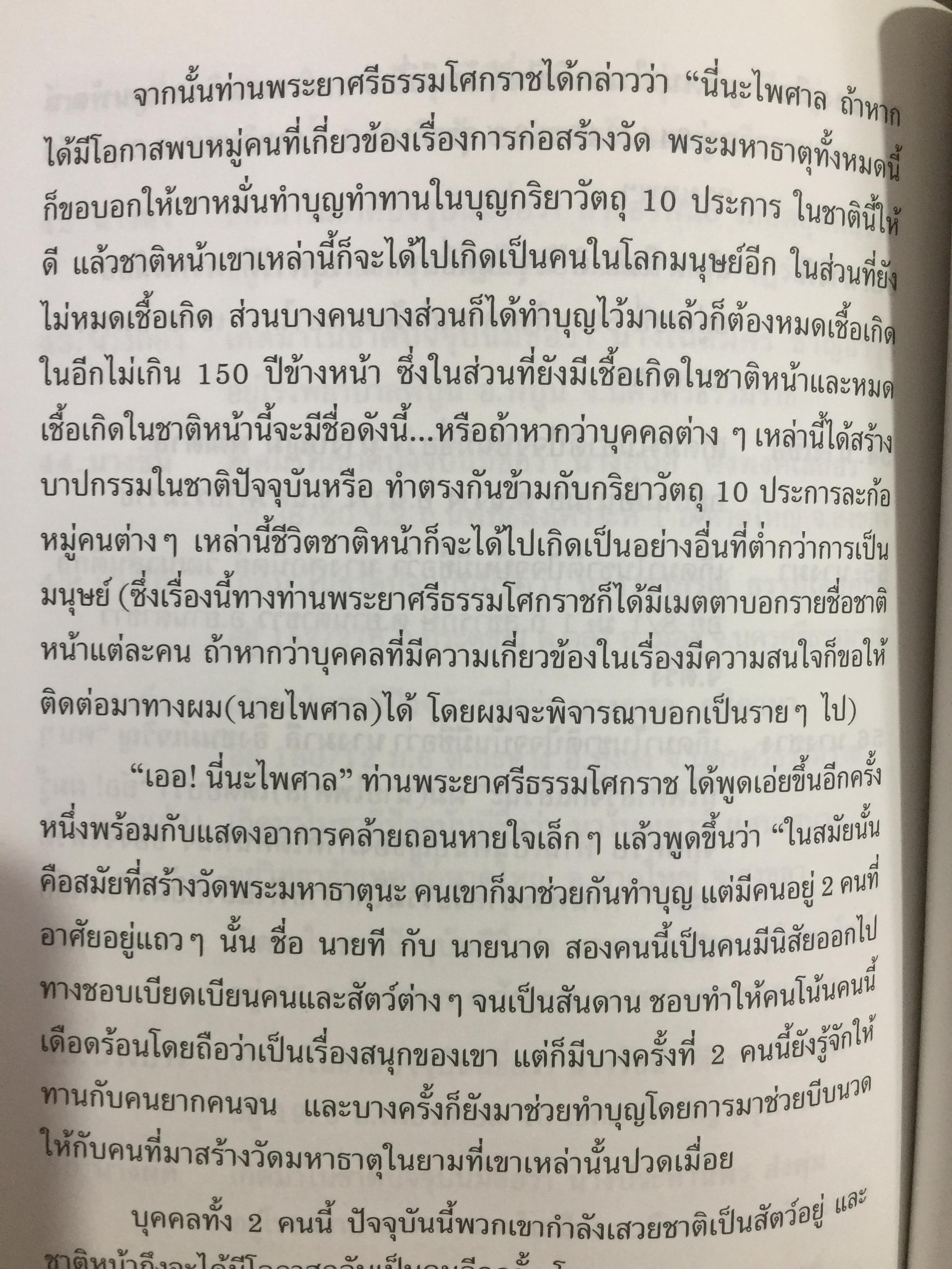 มิติพิศวง เรื่อง พระมหาธาตุ. วัดพระมหาธาตุวรมหาวิหาร จังหวัดนครศรีธรรมราช นิมิต โดย ไพศาล แสนไชย. เรียบเรียงโดย กระดิ่งน้อย ห้อยวิหาร 400 กรัม