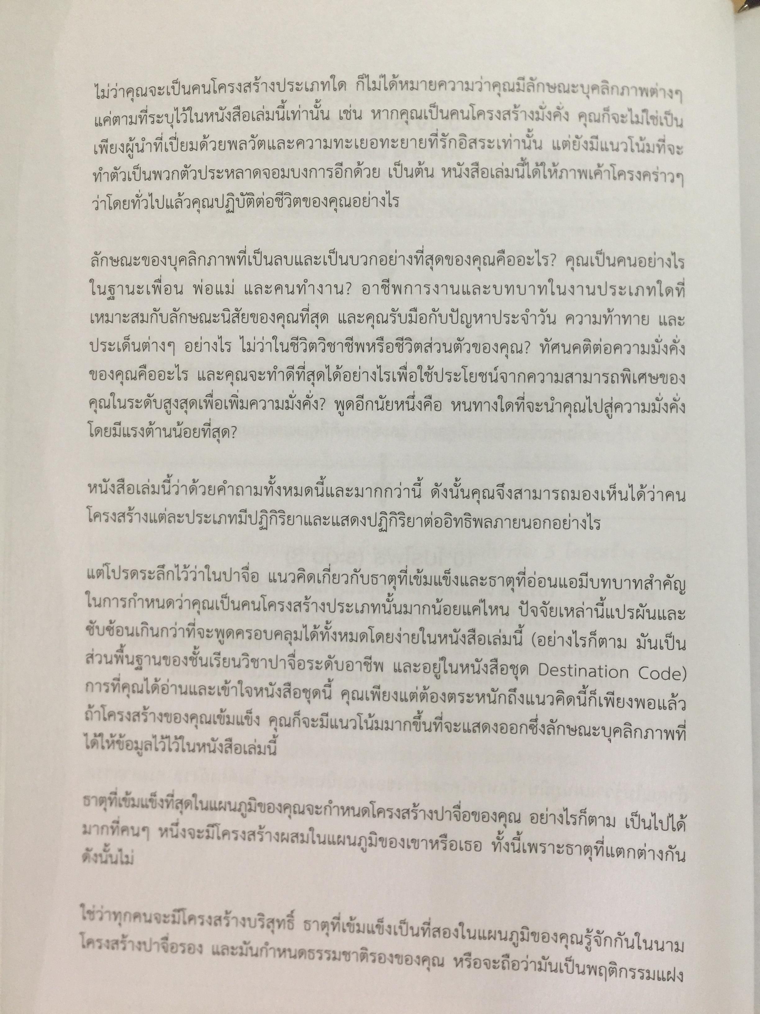 แก่นแท้ปาจื่อ. 5 โครงสร้าง. THE FIVE STRUCTURES 2,090 กรัม