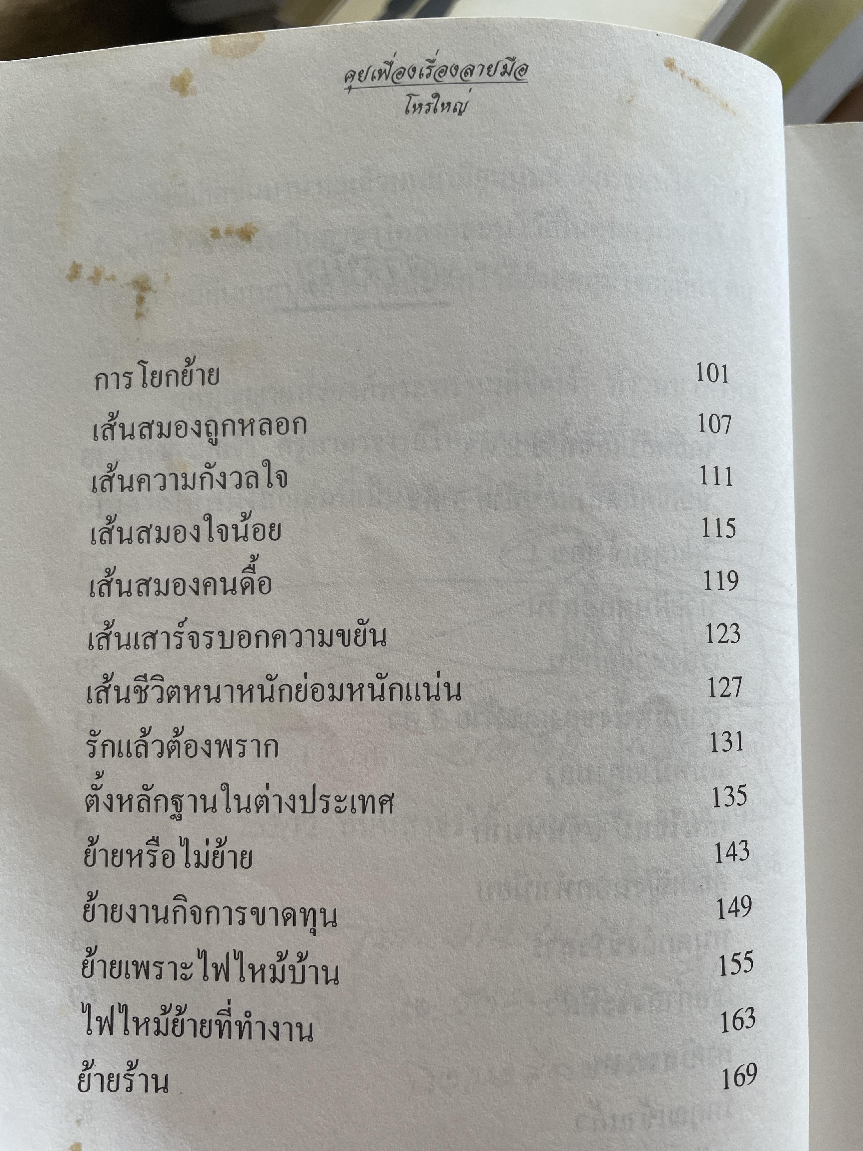 คุยเฟื่องเรื่องลายมือ โดย โหรใหญ่ บัญชา เลิศธนู ฝากวิทยายุทธ์ไว้ให้ทั่วโลกตะลึง 800 กรัม