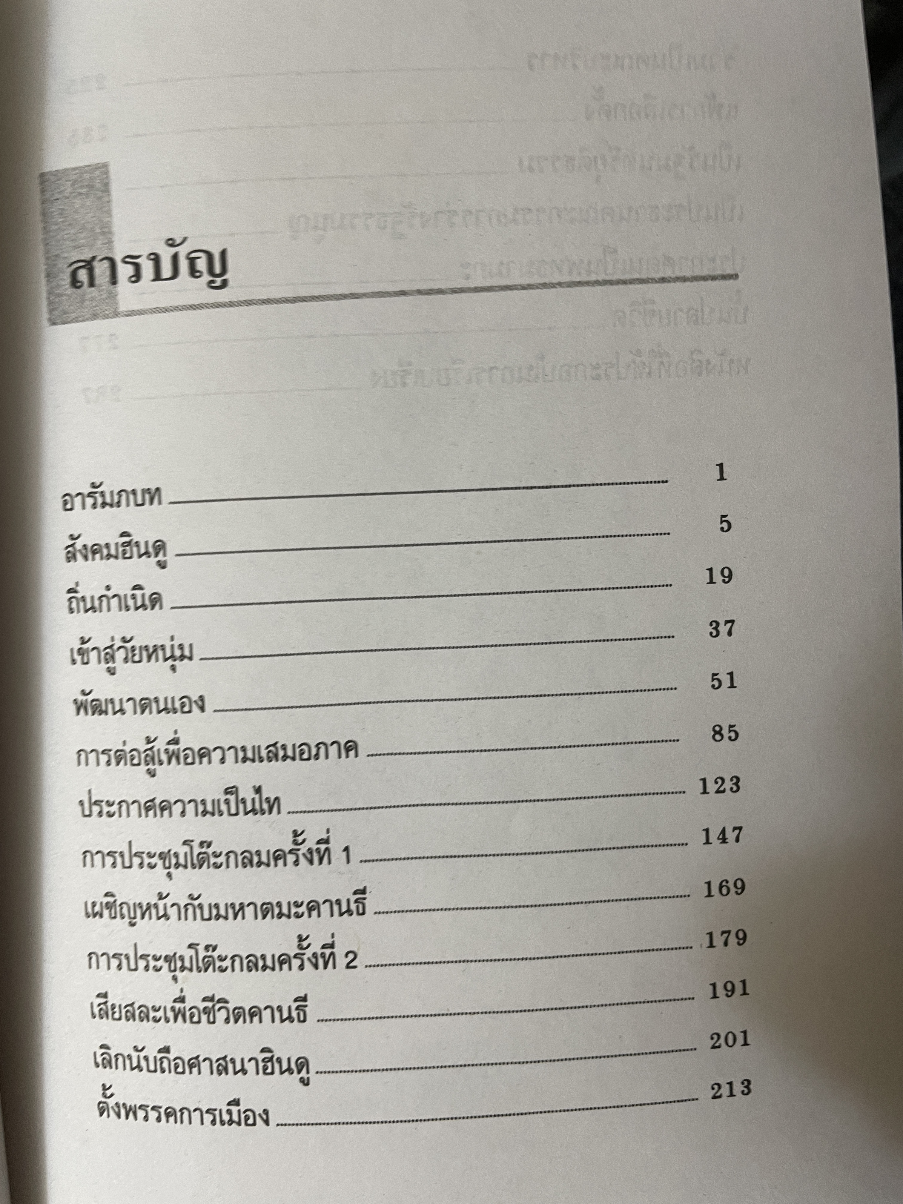 ดร.เอ็มเบ็ดก้าร์ รัฐบุรุษจาดสลัม 600 กรัม