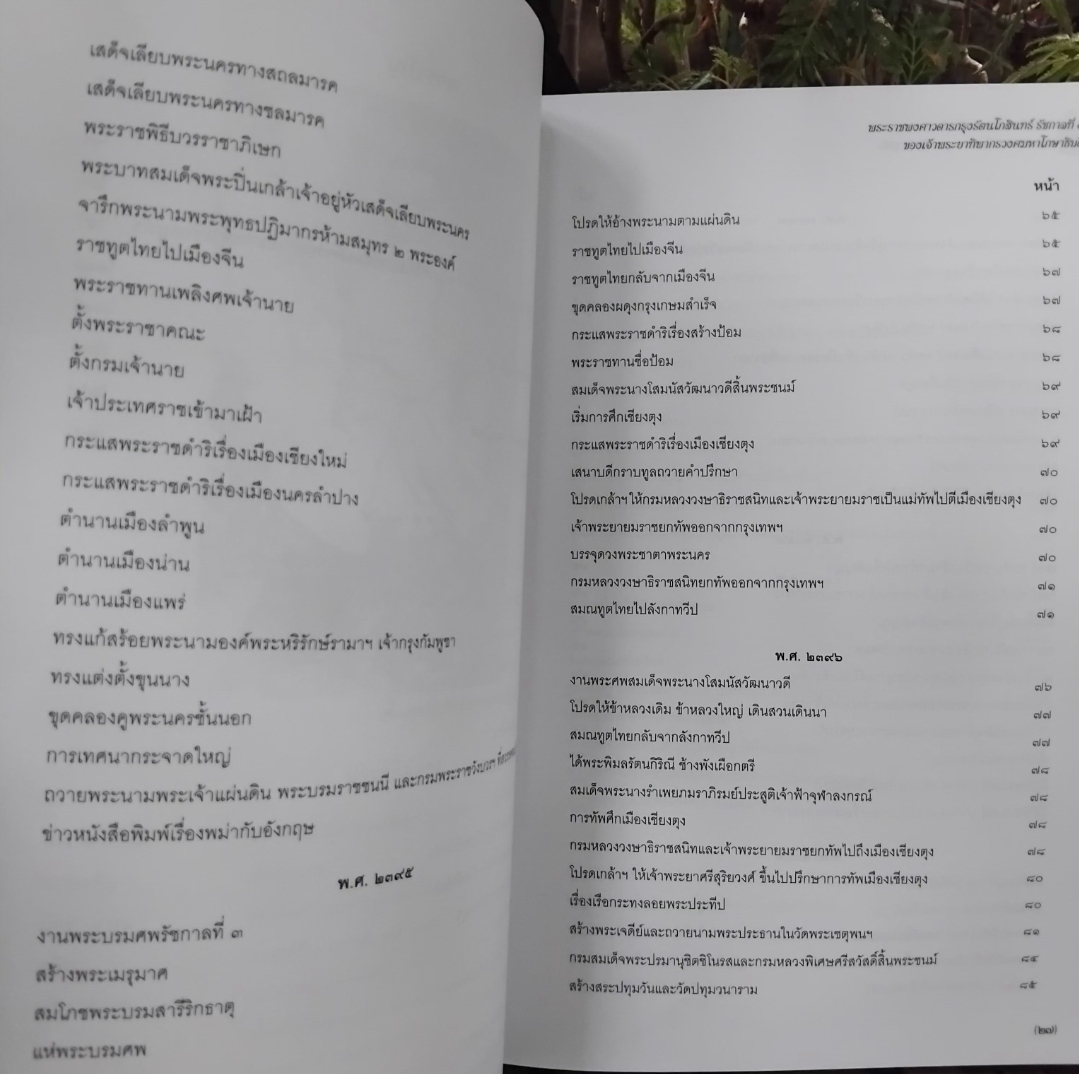 พระราชพงศาวดารกรุงรัตนโกสินทร์ ร.4 ของเจ้าพระยาทิพากรวงศมหาโกษาธิบดี พร้อม CD ROM สภาพเทียบมือ1