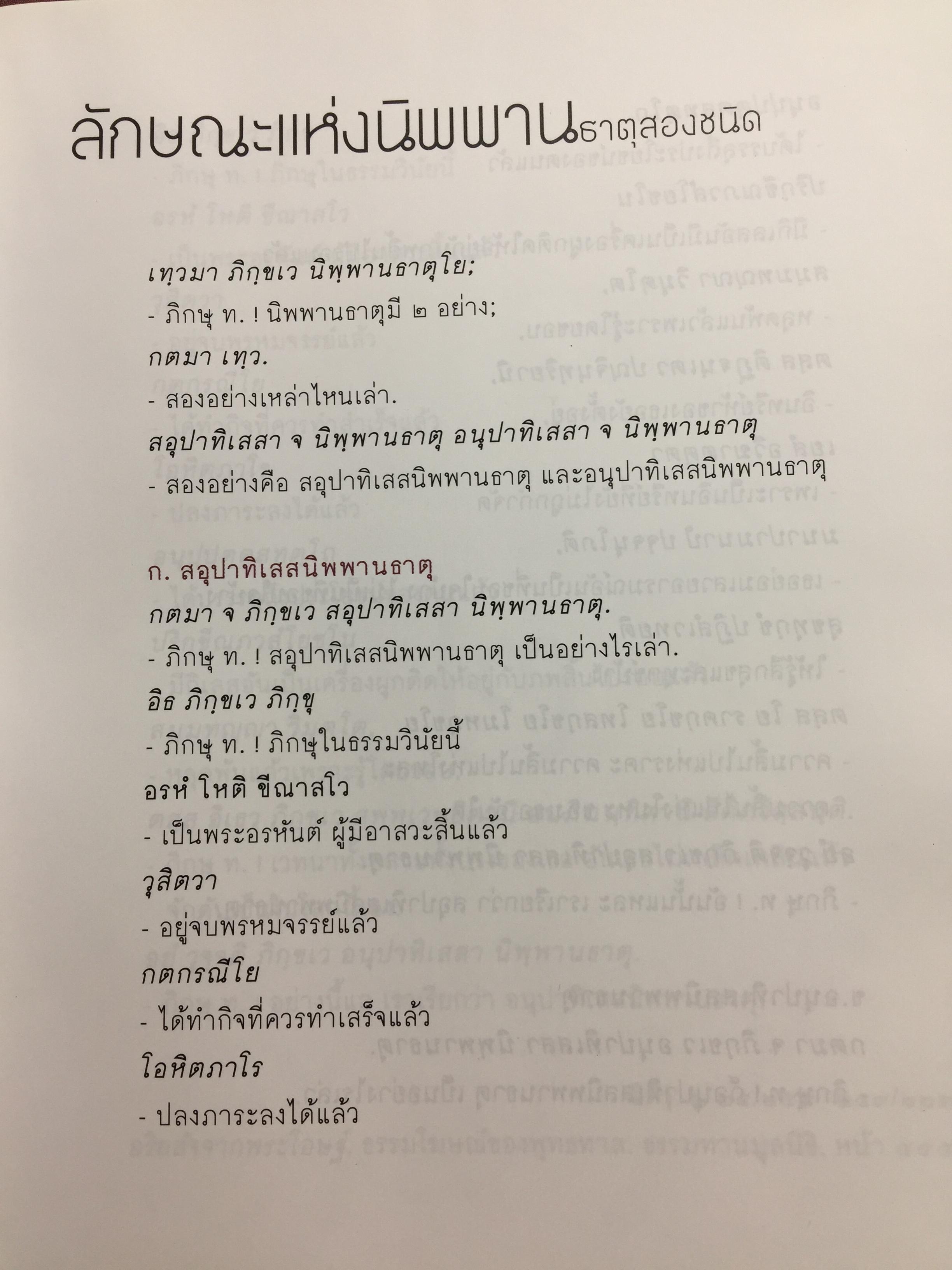 หัวใจนิพพาน. เทศนาชุดสุดท้ายของพุทธทาส 0 กก.