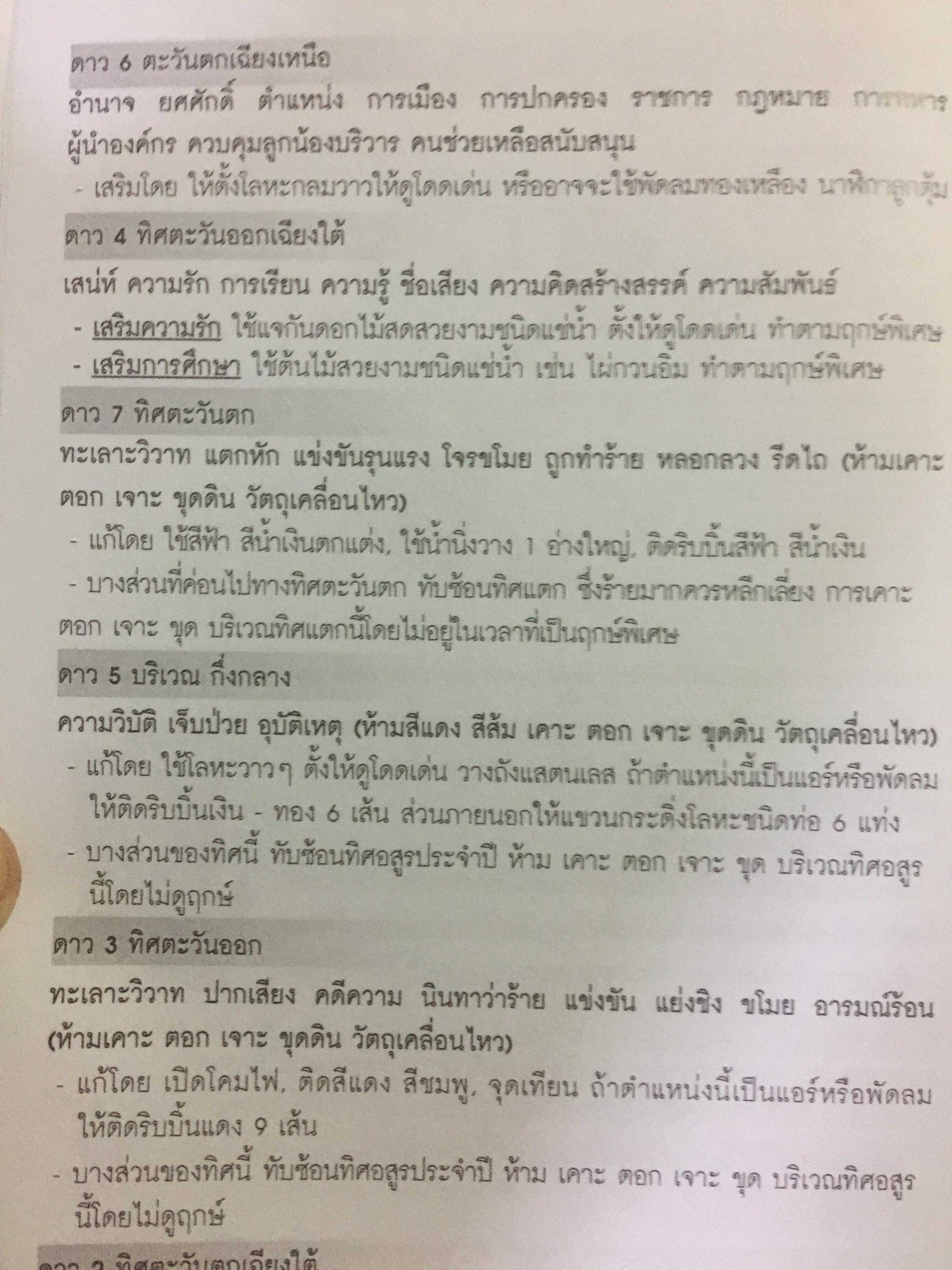 ฤกษ์มงคล เปิดรหัส ฟ้า-คน-ดิน. ประจำปี 2556. โดย อ.มาศ เคหาสน์ธรรม 0 กก.