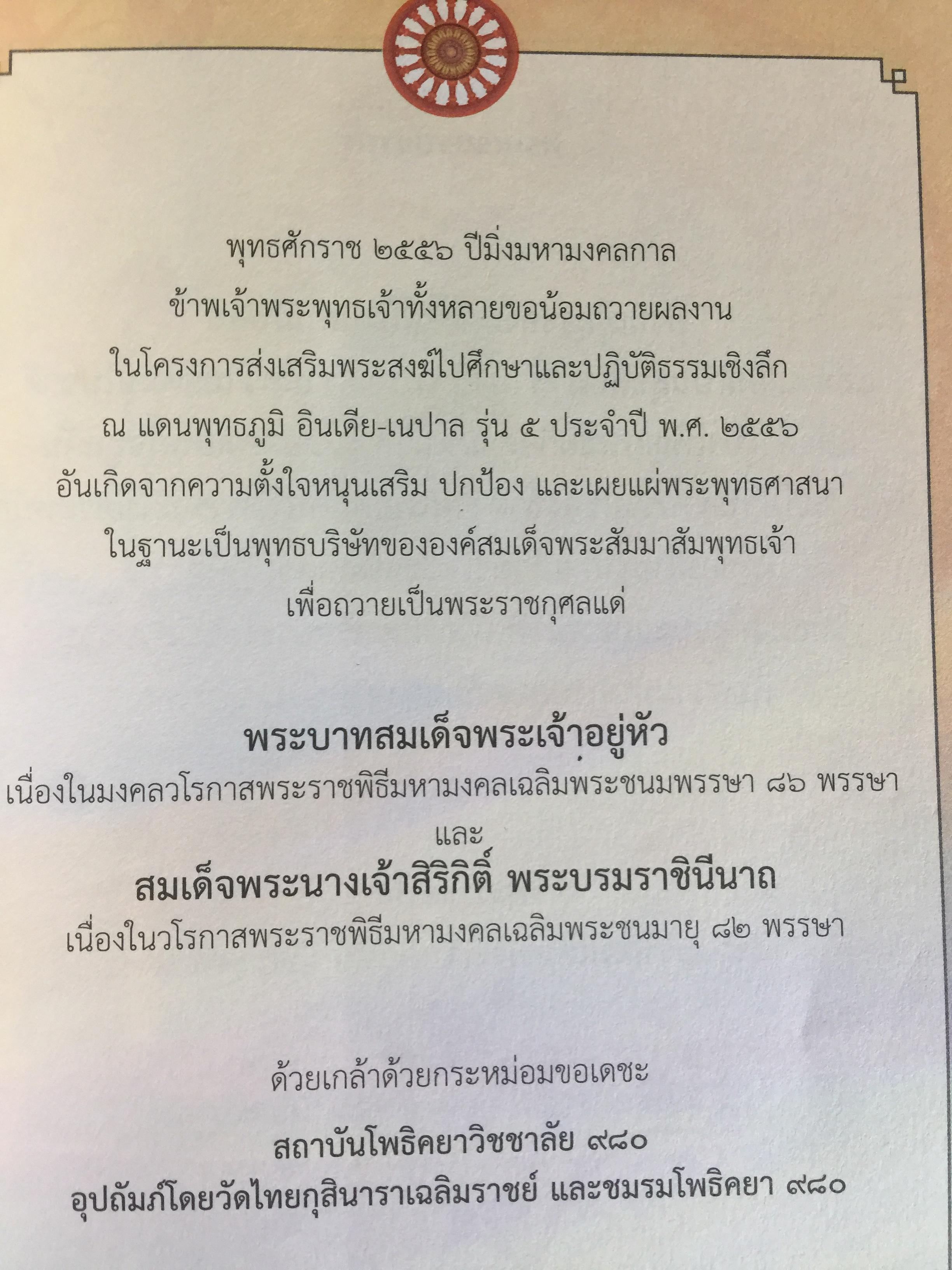 พุทธพลิกโลก. ธรรมวิชัยจากแดนพุทธภูมิ 3 กก.