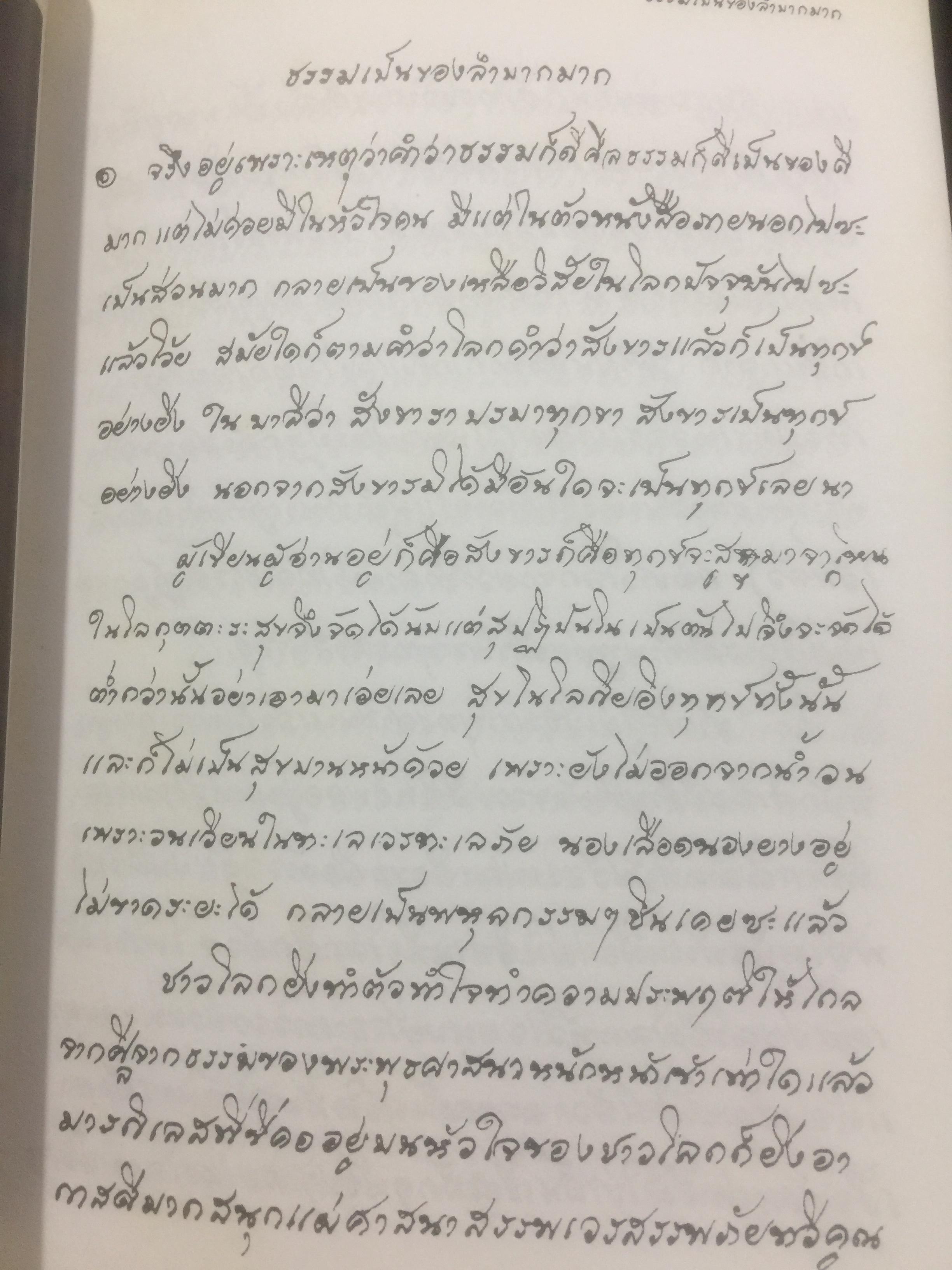 หลวงปู่หล้า เขมปตฺโต. ธรรมเป็นของลำบากมาก 0 กก.