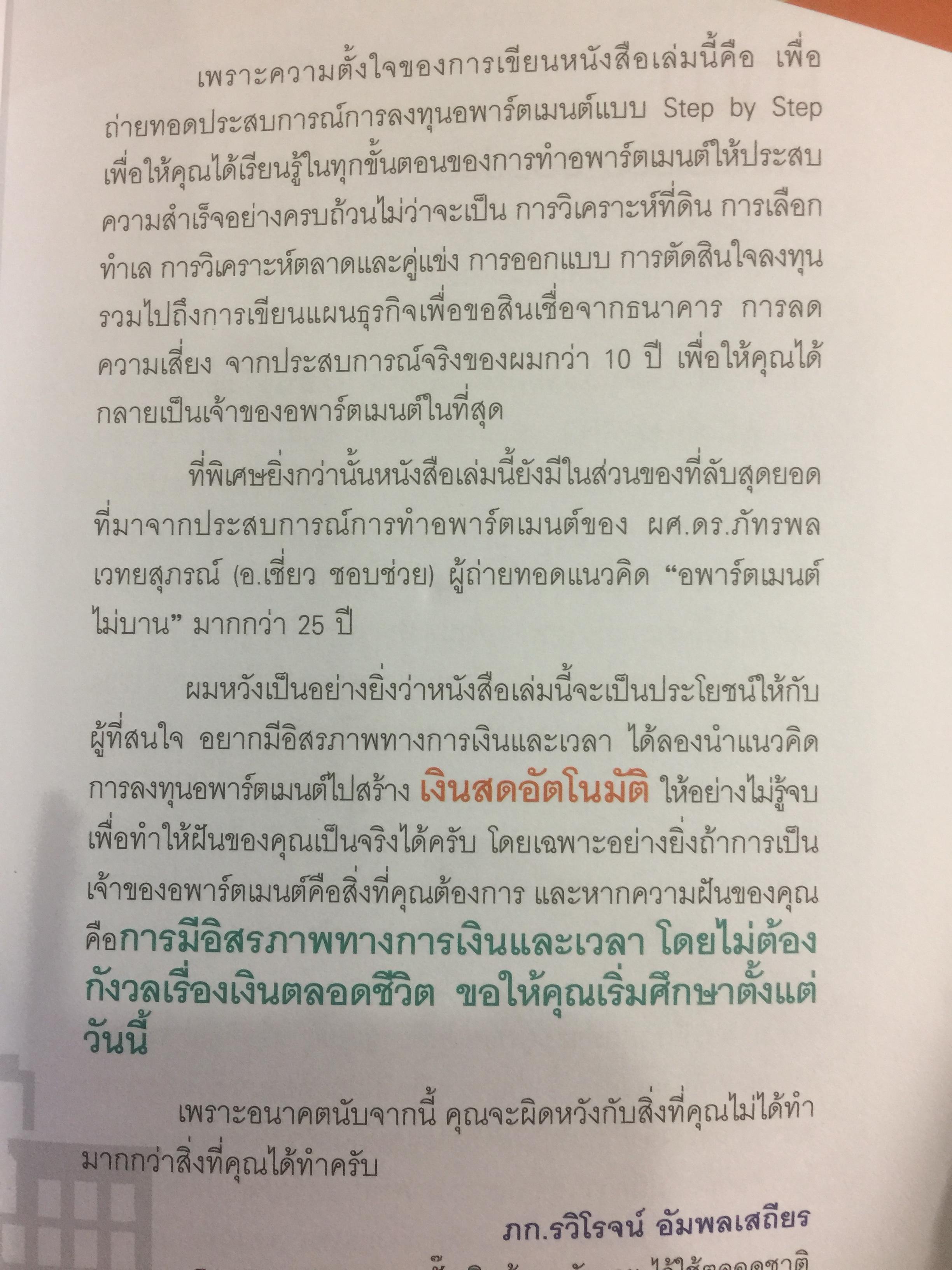 สร้างเครื่องผลิตเงินอัตโนมัติ ที่ใครก็ทำได้. อพาร์ตเมนต์ให้เช่าที่คิดว่ายาก อาจแค่ยังไม่รู้ 1,700 กรัม