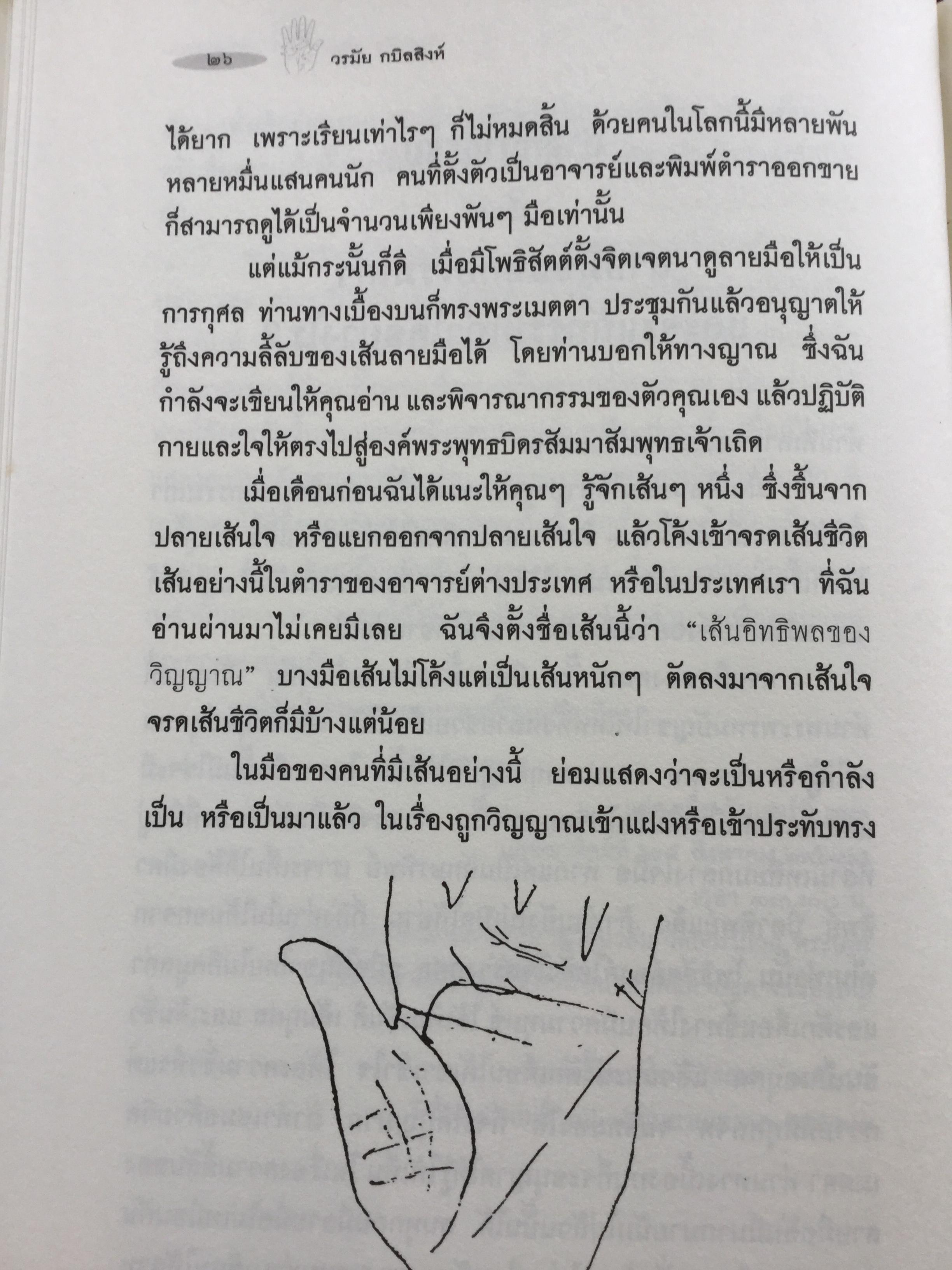 ดูมือคุณ. หัตถศาสตร์ฉบับแก้กรรม. ฉบับรวมเล่ม. ผู้เขียน วรมัย กบิลสิงห์ 0 กก.