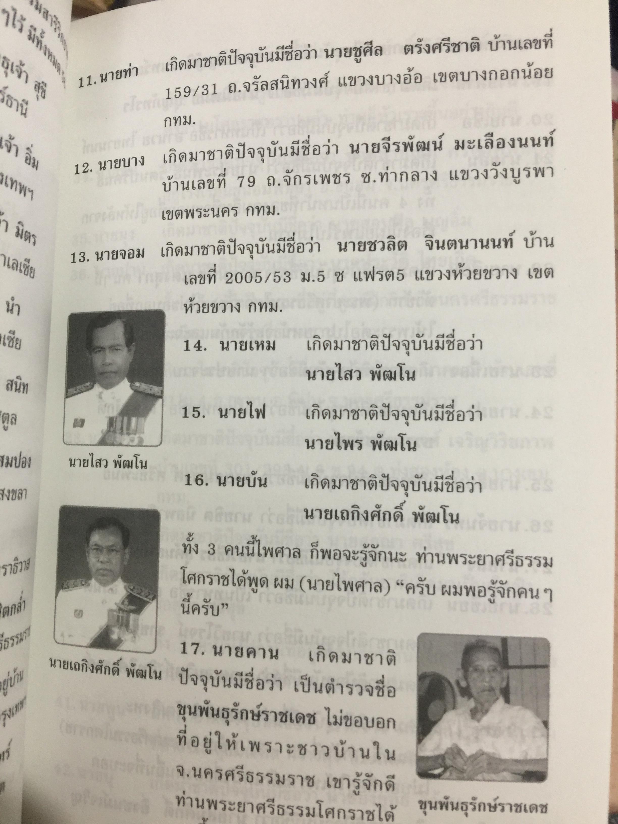 มิติพิศวง เรื่อง พระมหาธาตุ. วัดพระมหาธาตุวรมหาวิหาร จังหวัดนครศรีธรรมราช นิมิต โดย ไพศาล แสนไชย. เรียบเรียงโดย กระดิ่งน้อย ห้อยวิหาร 400 กรัม