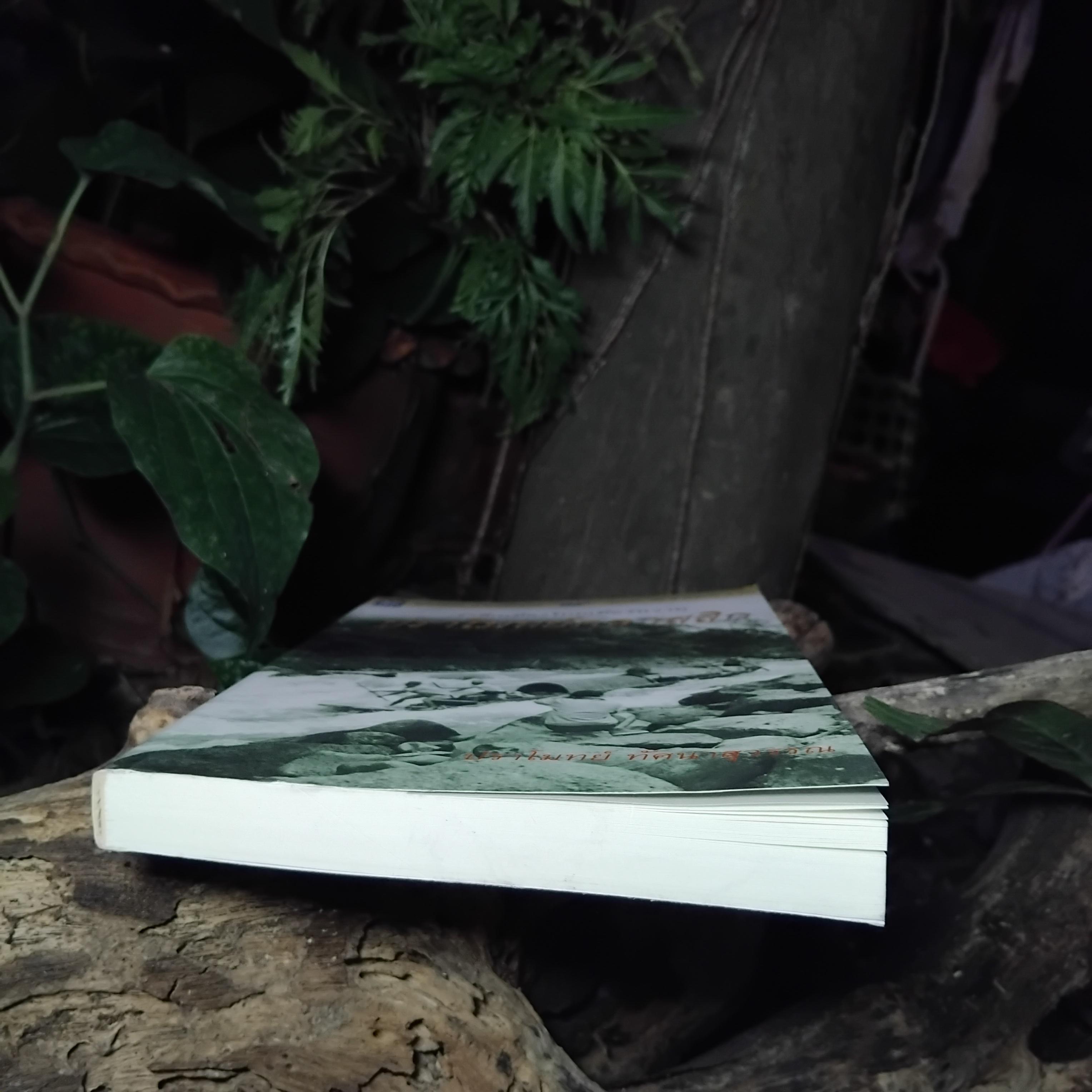 ปราโมทย์คลาสสิก โดย ปราโมทย์ ทัศนาสุวรรณ ผลงานชิ้นเยี่ยมในยุคทองของนักเขียนผู้บุกเบิกอนุสาร อ.ส.ท. มือ1