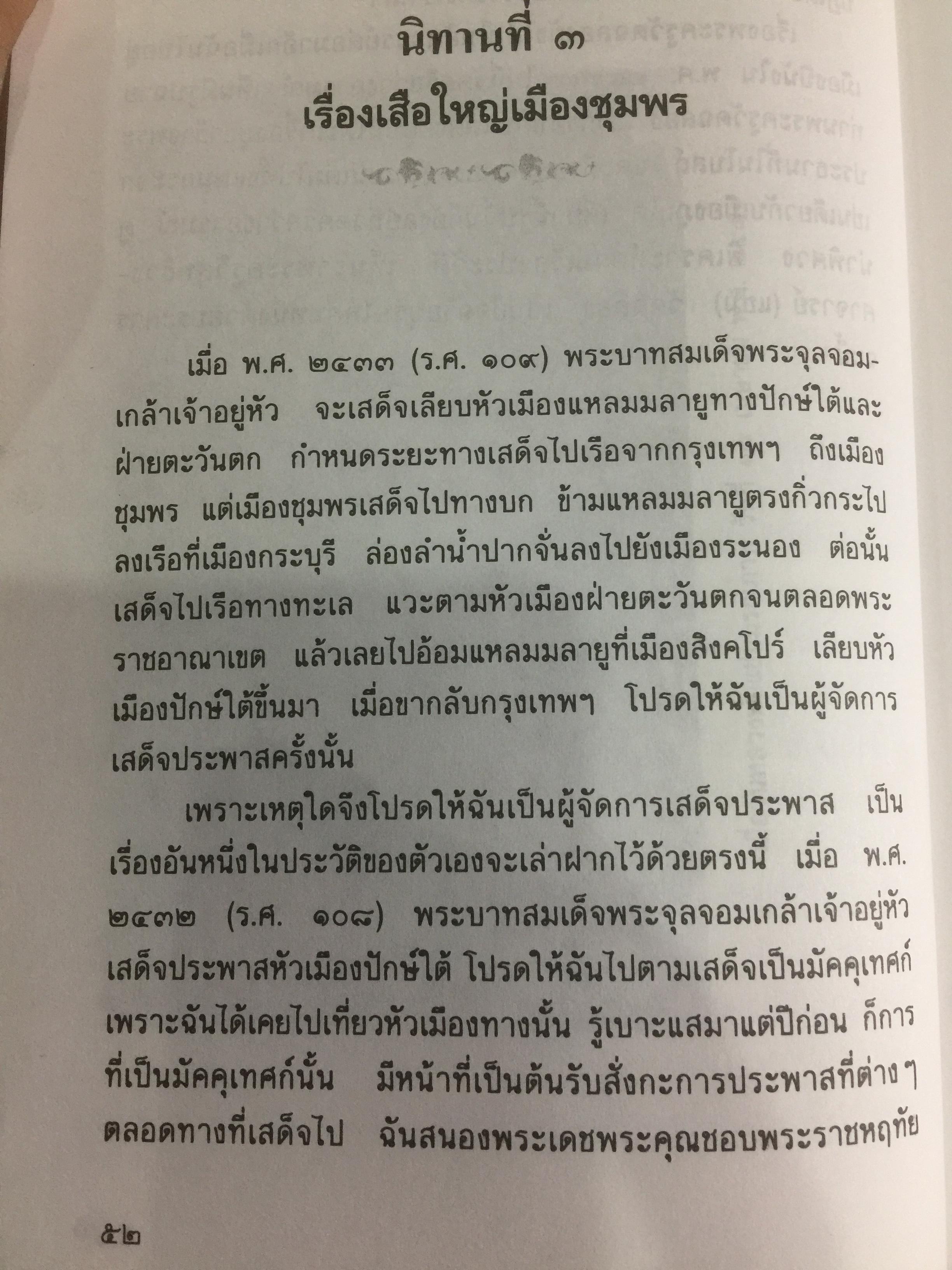 นิทานโบราณคดี พระนิพนธ์สมเด็จพระเจ้าบรมวงศ์เธอ กรมพระยาดำรงราชานุภาพ 0 กก.