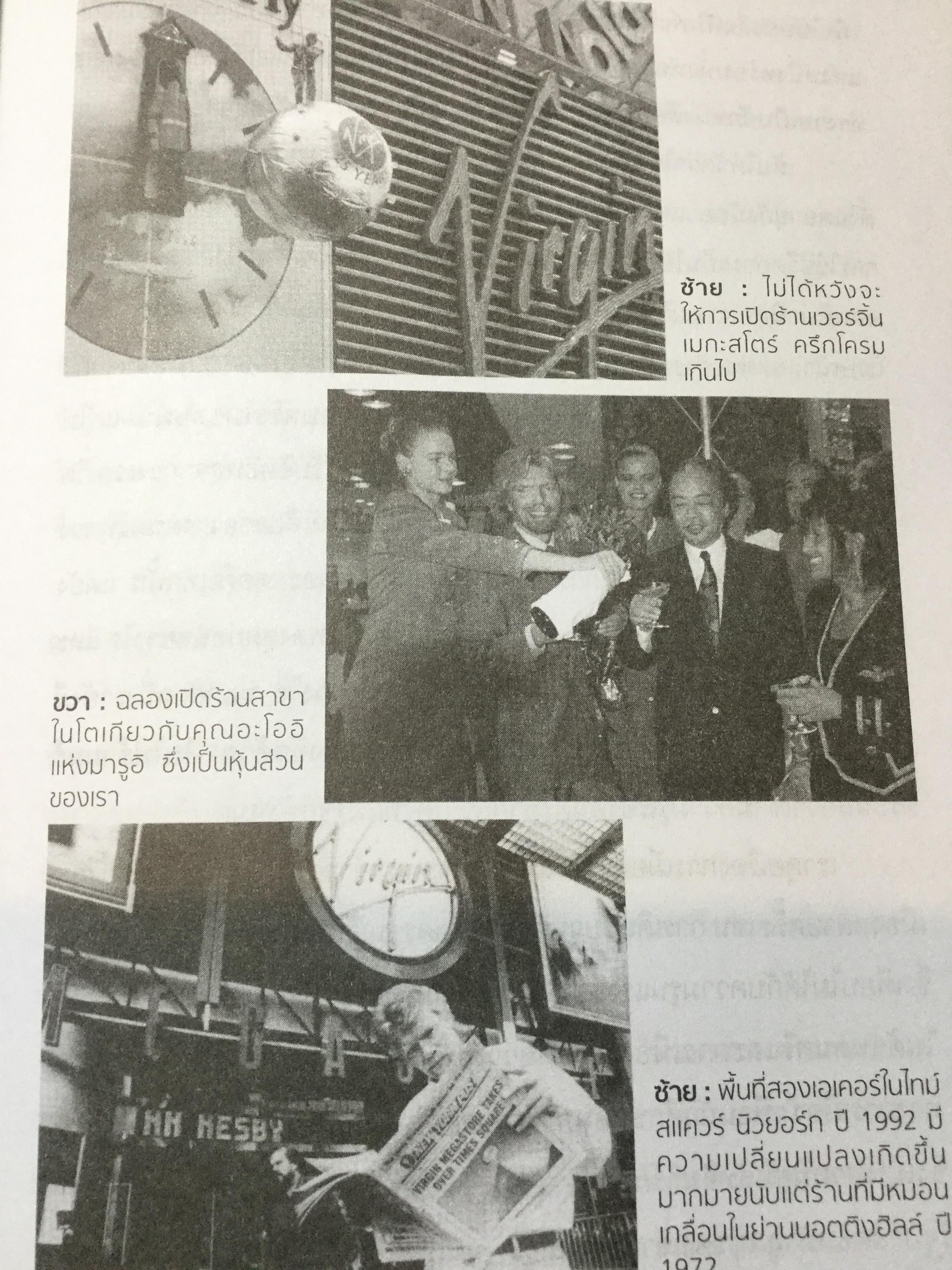 ครั้งเดียวไม่เคยพอ Richard Brandson No. International Best seller. ชีวิตและผลงานของ ริชาร์ด แบรนสัน แห่งอาณาจักรเวอร์จิ้น ผู้ไม่เคยอิ่มกับการ “เปิดบริสุทธิ์” ธุรกิจใหม่ๆที่แม้จะเสี่ยงแต่ให้ความมันและฟันกำไรก้อนโต ฯลฯ เป็นหนังสือเล่มใหญ่สภาพใหม่ๆจากโรงพิมพ 0 กก.
