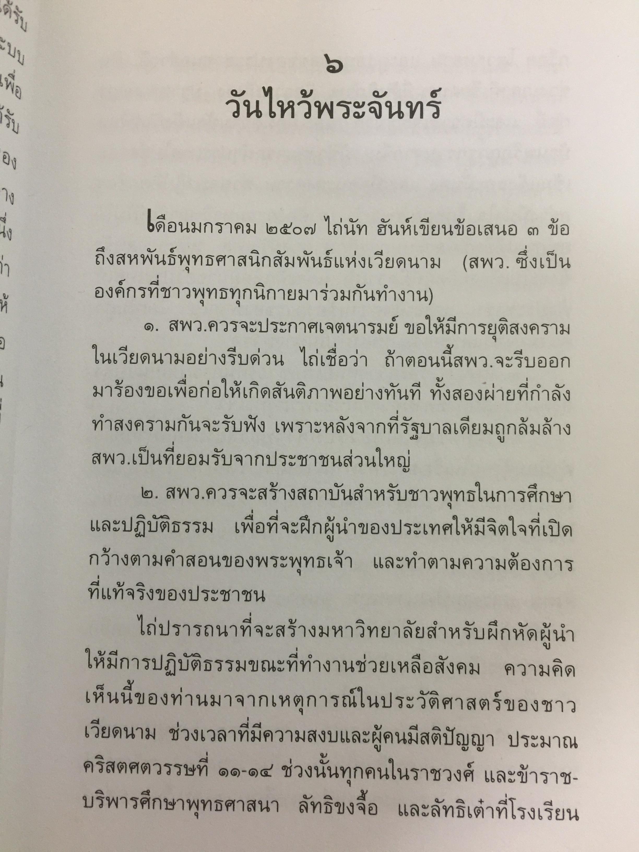 รักที่แท้. ผู้เขียน ภิกษุณีเจิง คอม ผู้แปล นฤมล ตันตระกูล 0 กก.