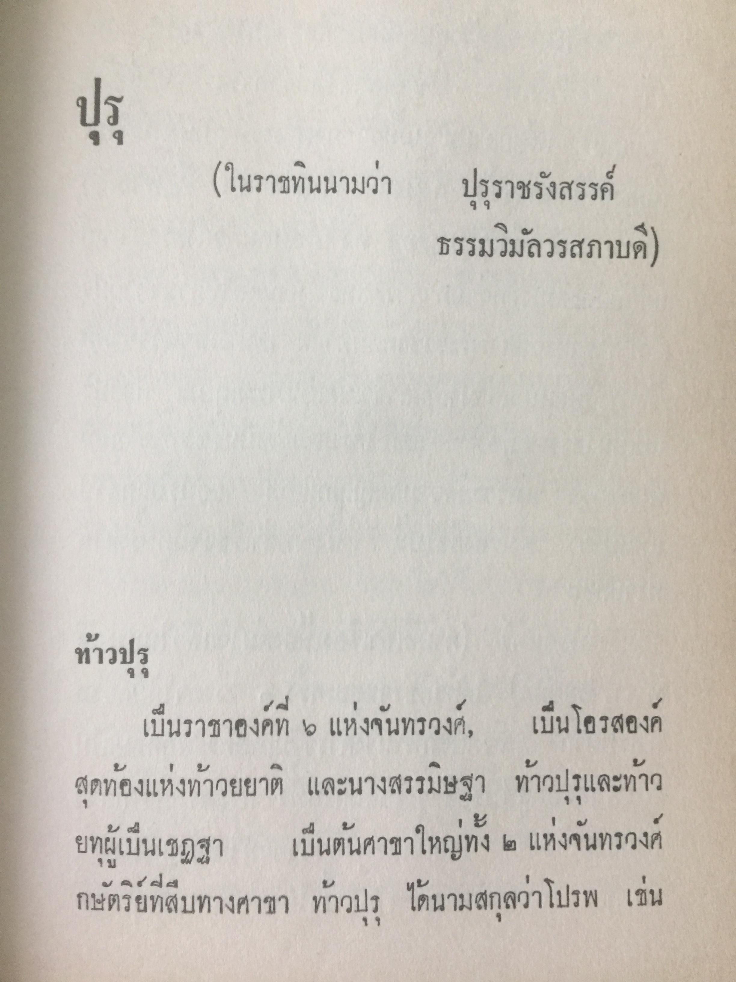 ประวัติ ราชทินนาม. ผู้เขียน นาคะประทีป 0 กก.