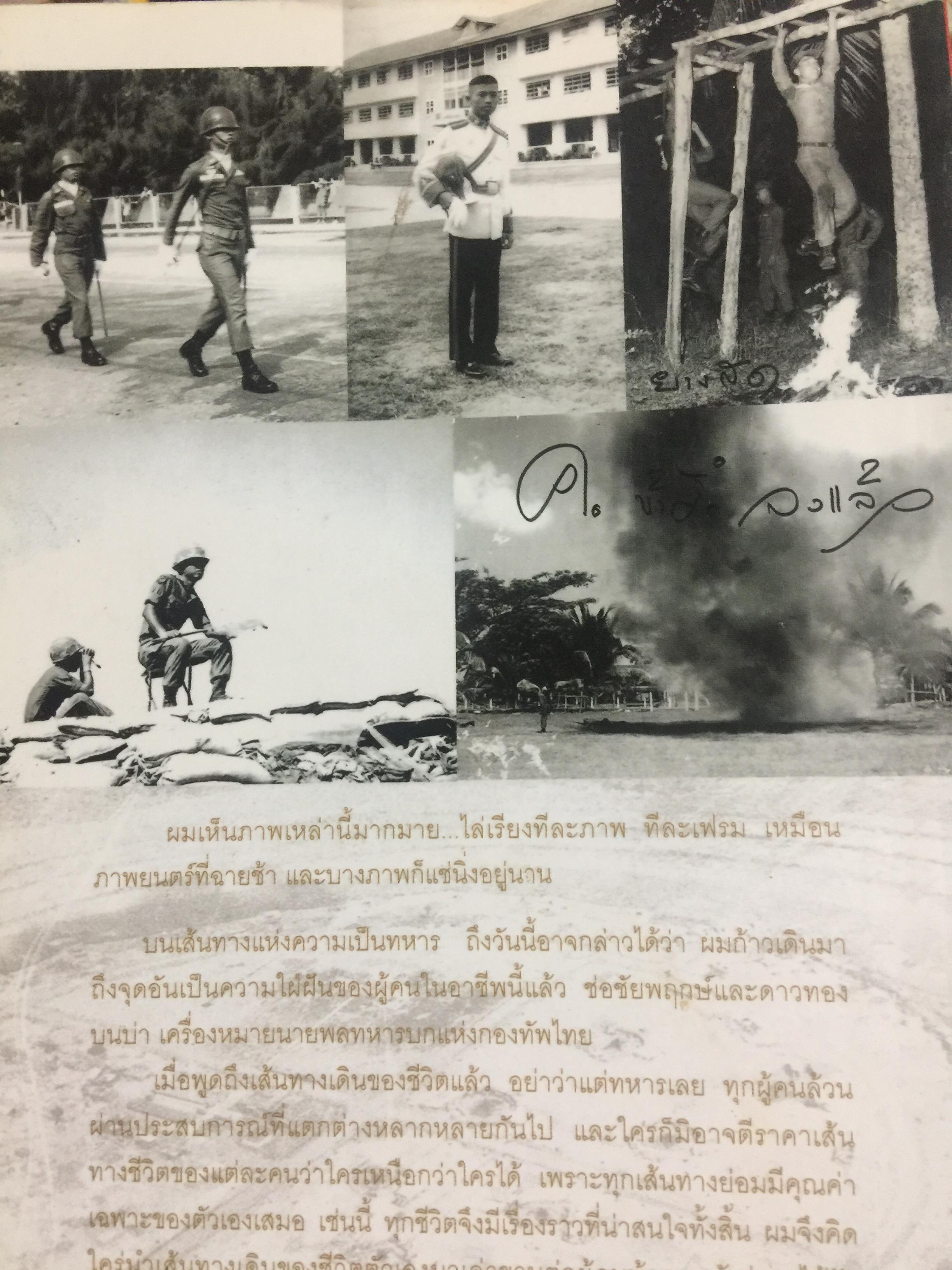 กว่าจะเป็นนายพล(ก้าวแรก). สำรวจก้าวชีวิตบนเส้นทางแห่งความเป็นนายทหาร อาชีพแห่งเกียรติยศ. ผู้เขียน พล.อ. บัญชร ชวาลศิลป์ 0 กก.