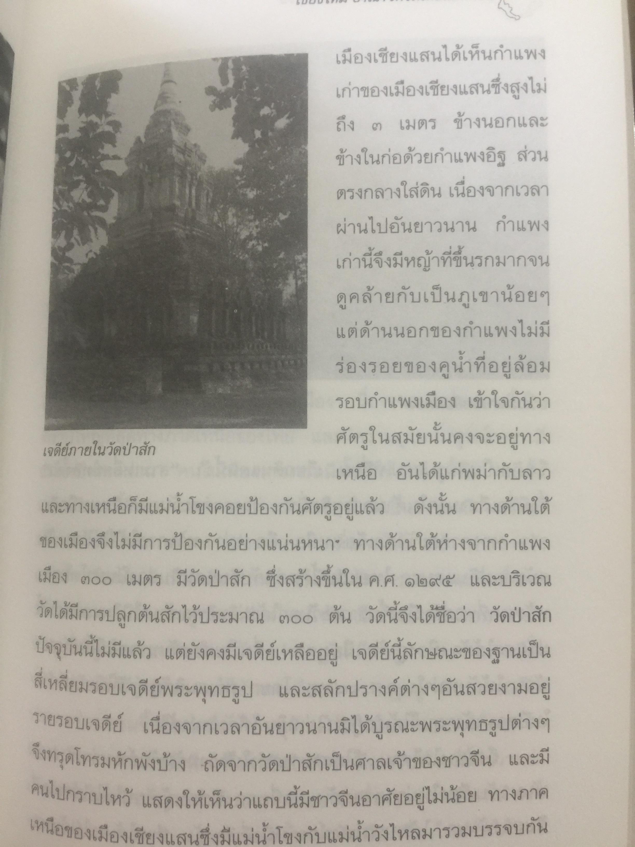 ประวัติศาสตร์ไทย ในสายตาชาวจีน. วิเคราะห์ประวัติศาสตร์ไทนในอีกมุมมองหนึ่ง โดยสายตาของนักประวัติศาสตร์ชาวจีน 0 กก.