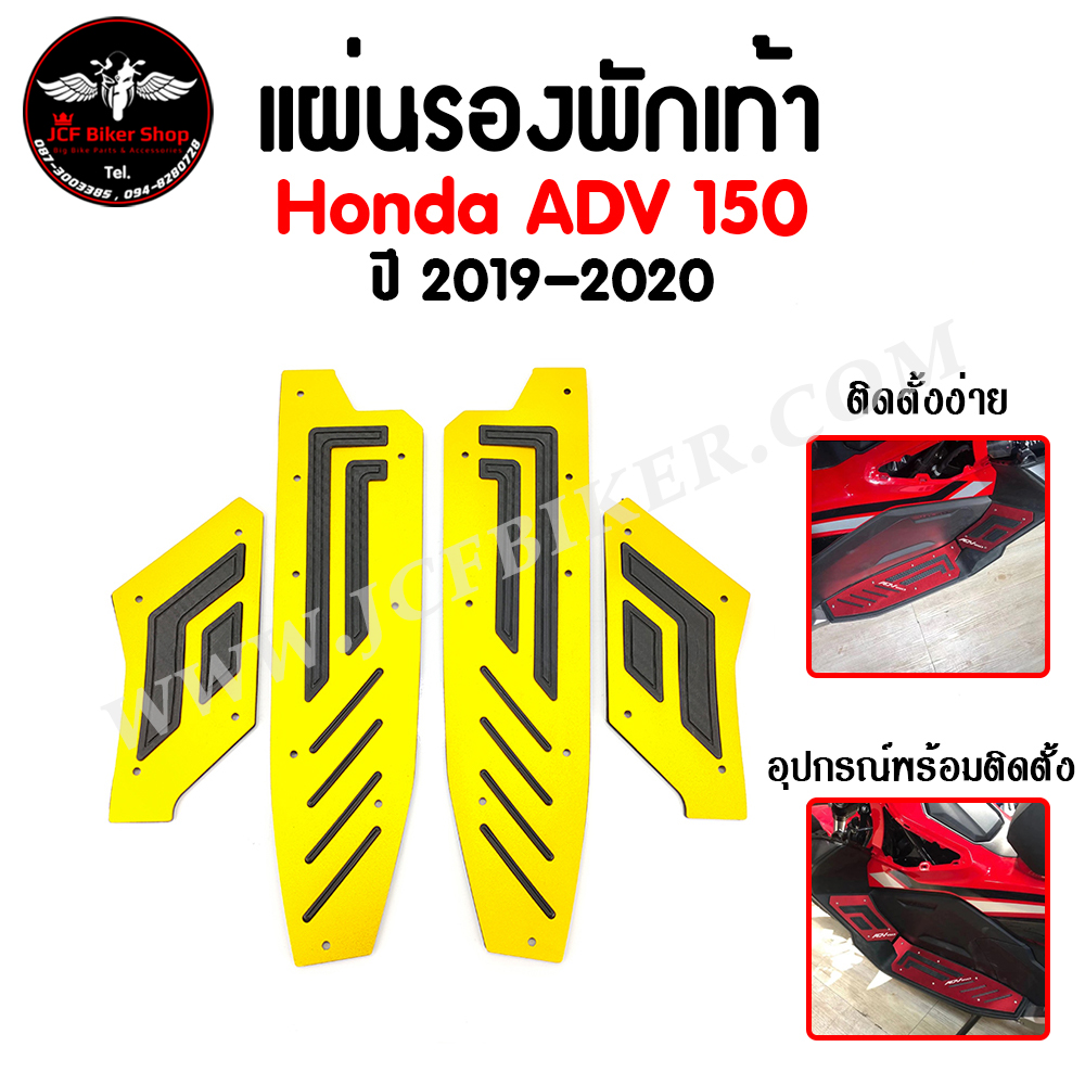 แผ่นรองพักเท้า CNC รุ่น NEW ADV-150 FOR Honda ADV 150 /2019-2020