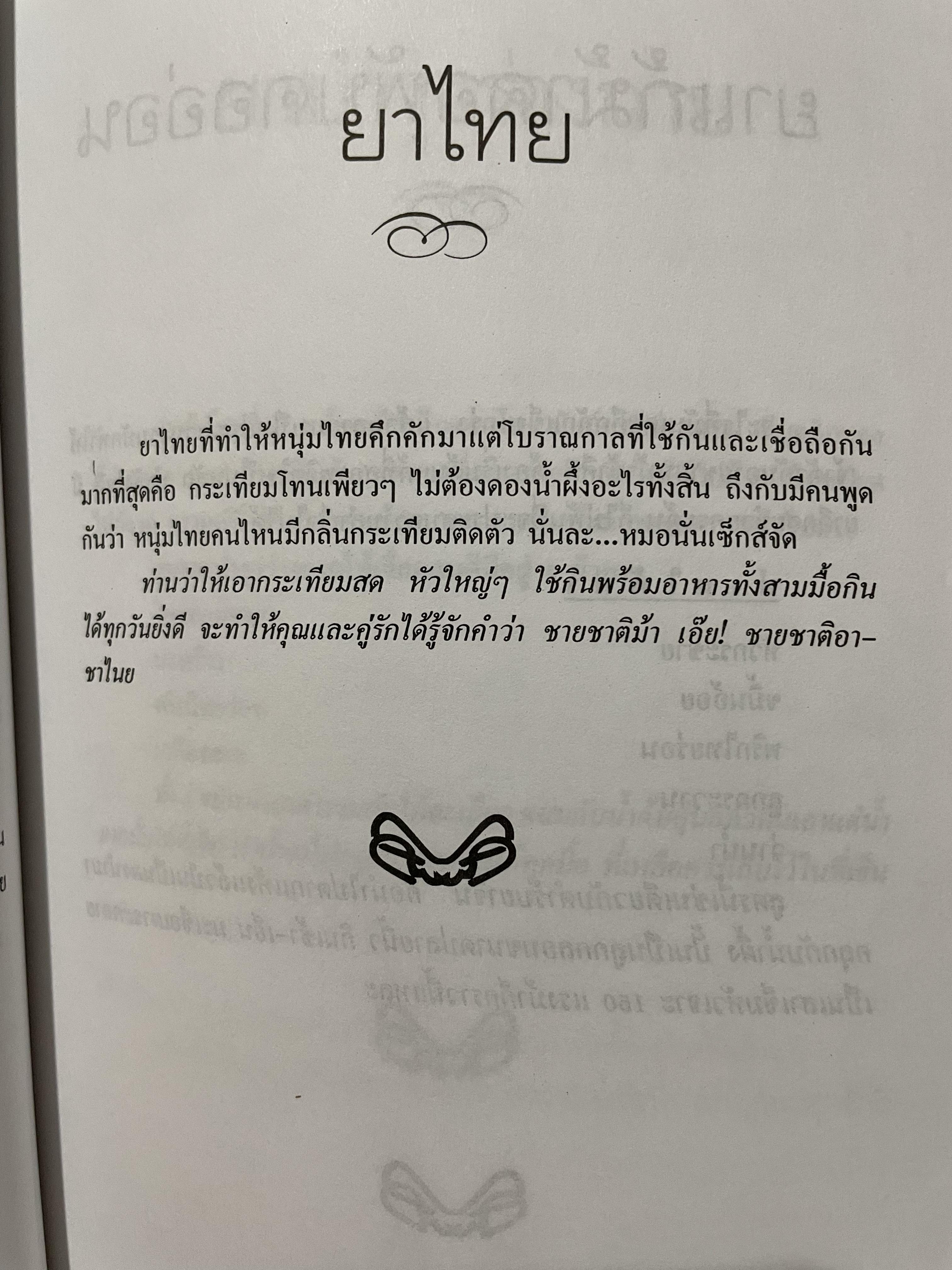 สูตรเพิ่มพลังเพศและรักษาโรค พิสูจน์ความแน่จริง สู่ความเป็นชายที่เหนือชาย ตำราขาไทยแผนโบราณ อนุรักษ์ของดีไทย ผู้เรียบเรียง วันชัย โรจน์เมธี 0 กก.