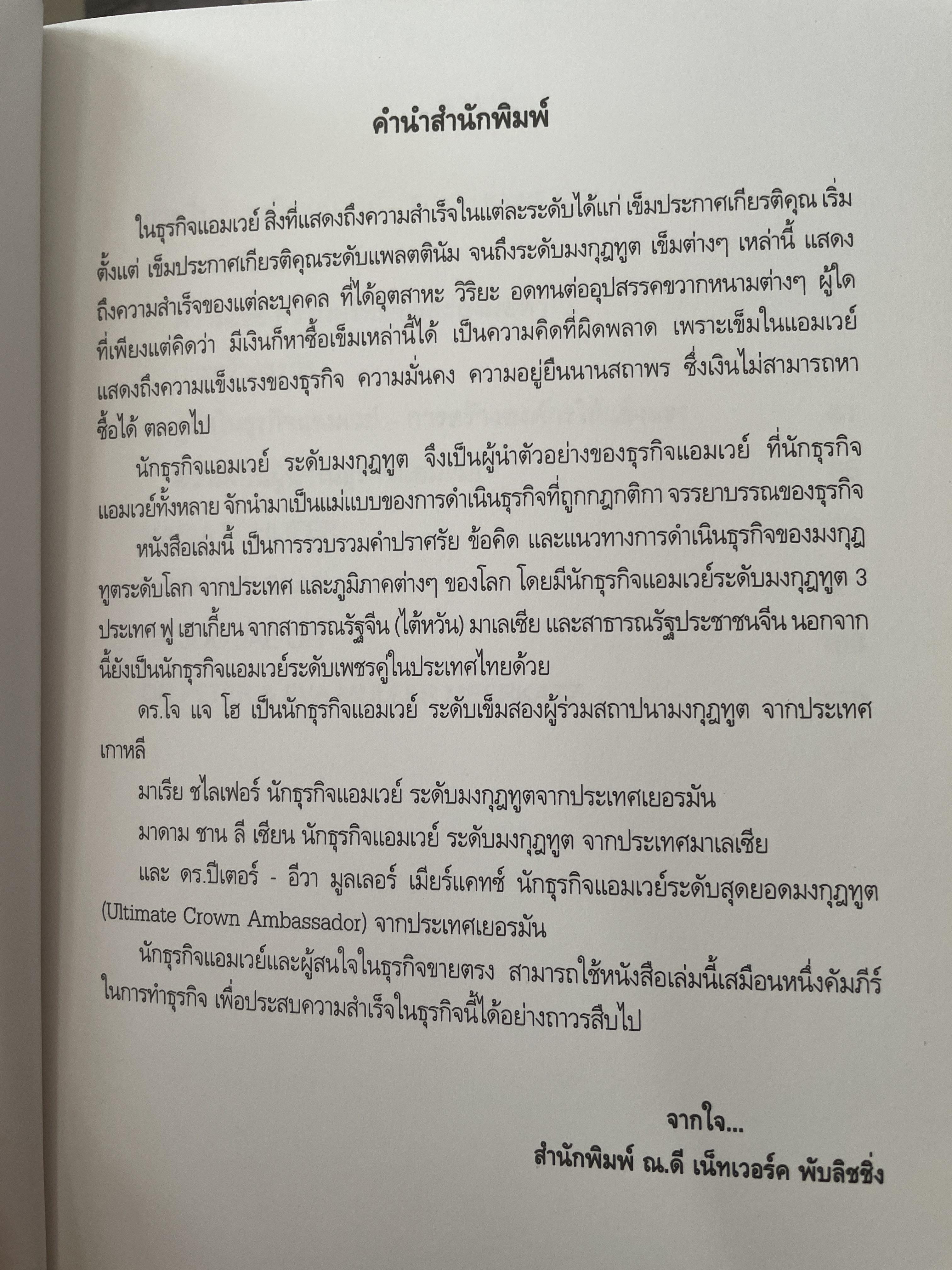 Crown Ambassadors in. Amway 800 กรัม