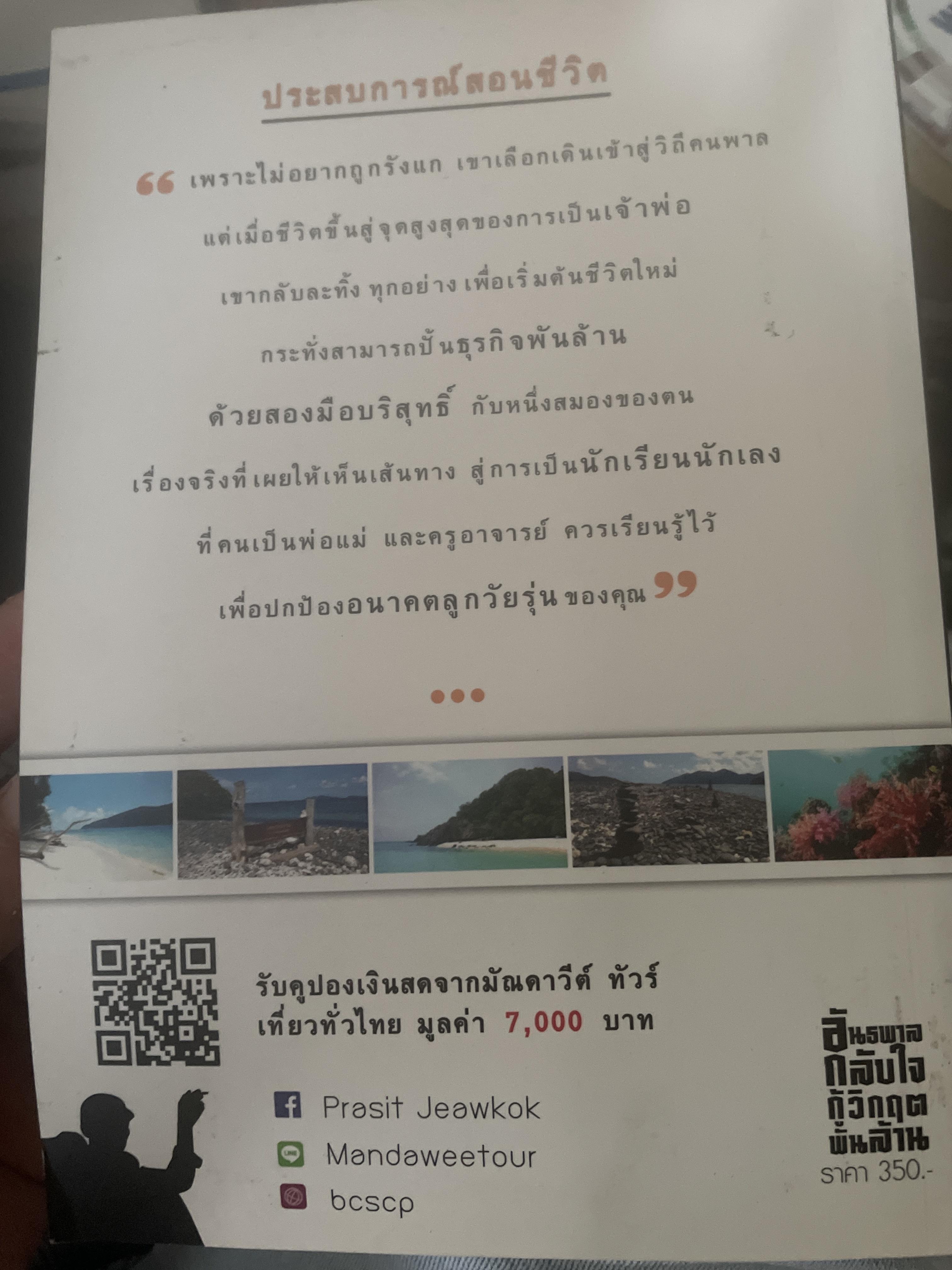 อันธพาลกลับใจกู้วิกฤตพันล้าน จงยิ้มไว้เถิดเมื่อชาติกำเนิดเลือกมิได้ 700 กรัม