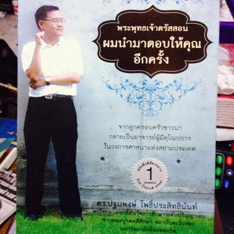 พระพุทธเจ้าตรัสสอน ผมนำมาตอบให้คุณอีกครั้ง 2,800 กรัม