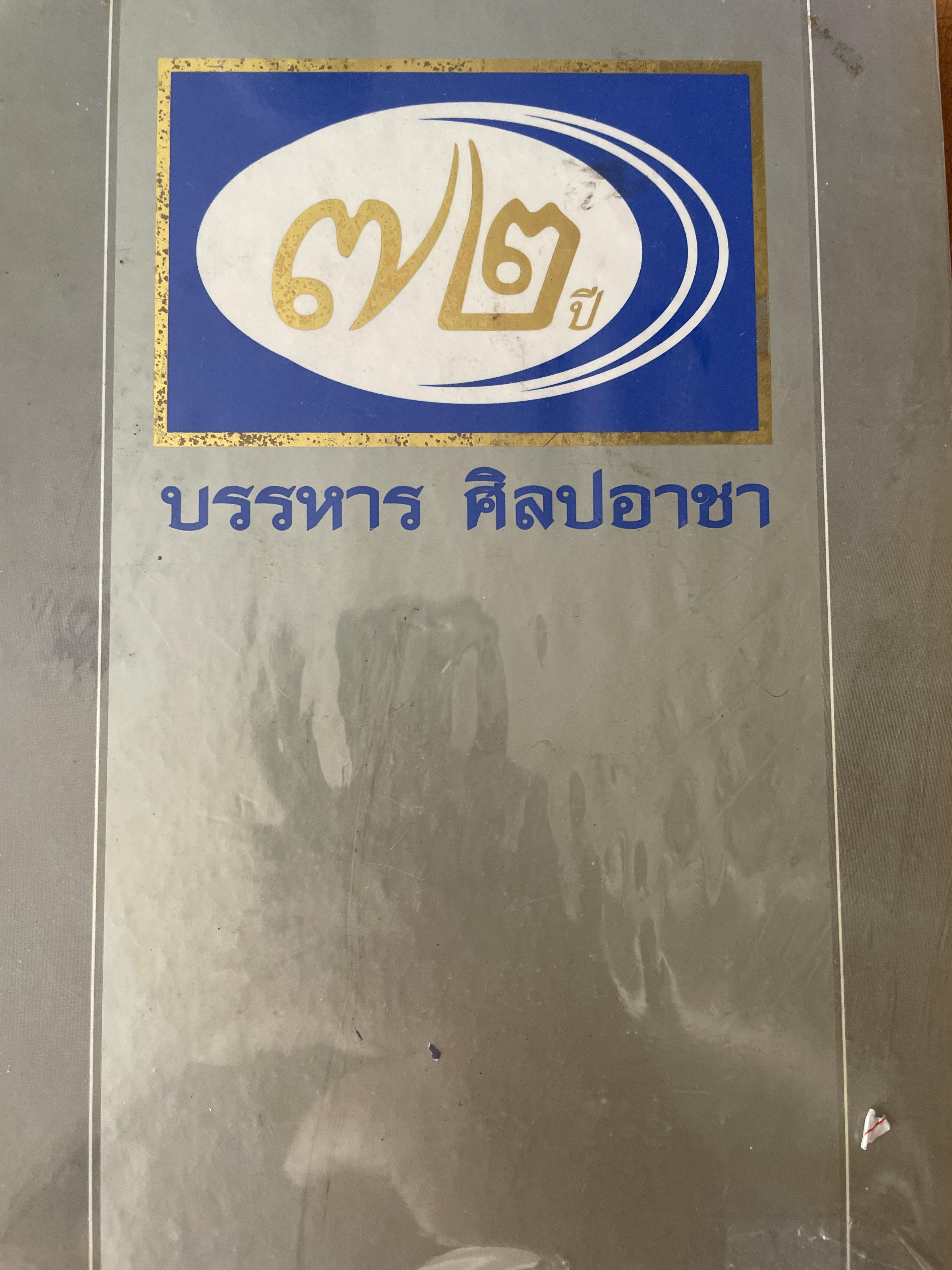 72 ปึ บรรหาร ศิลปอาชา เล่ม 1-2-3 รวม 3เล่ม ชีวิตและการพัฒนาบ้านเกิด บนเส้นทางการเมือง กับตำแหน่งนายกรัฐมนตรี 7,500 กรัม