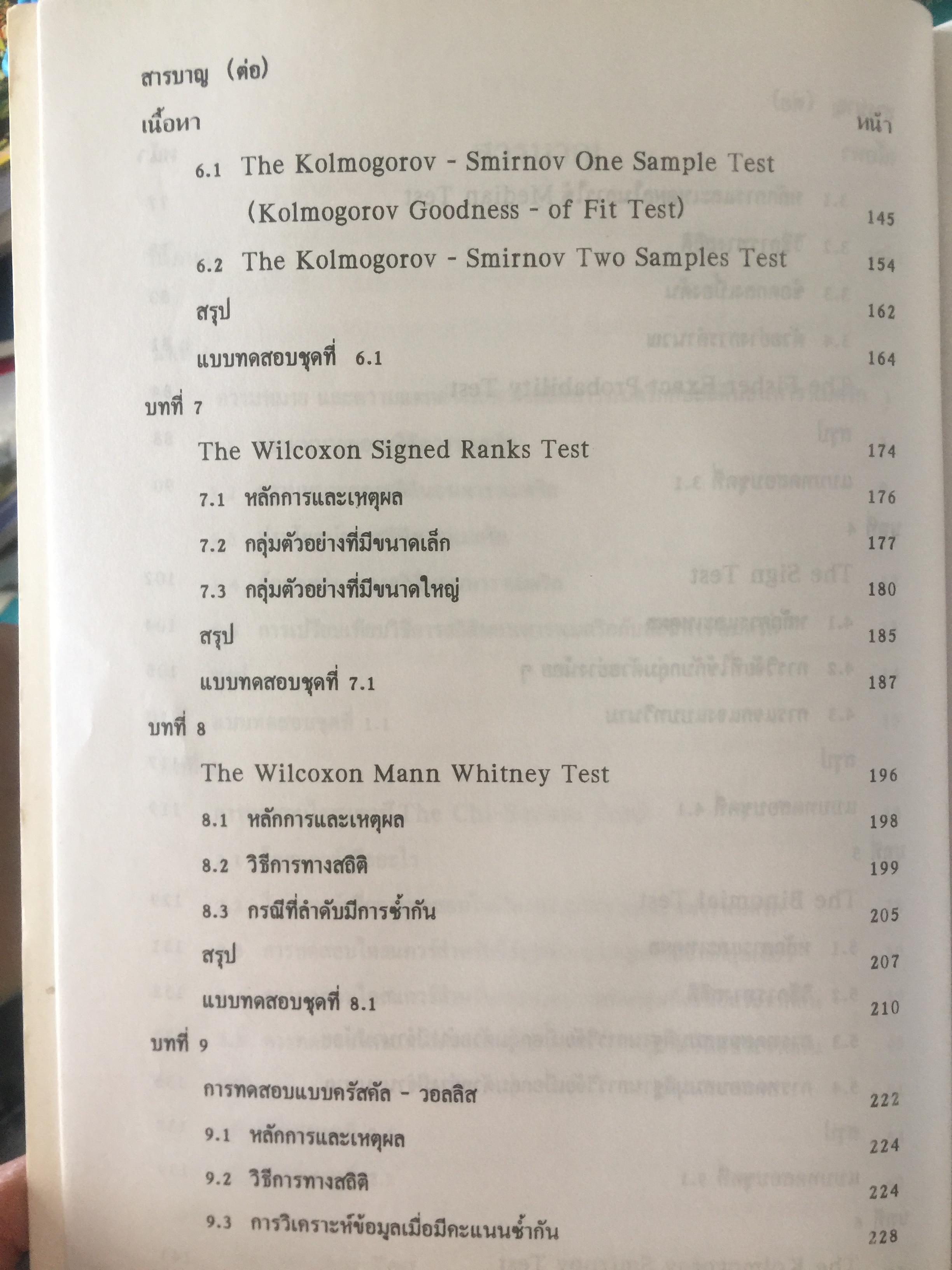 สถิตินอนพาราเมตริก NONPARAMETRIC STATISTICS. ผู้เขียน รศ.ดร.อำนวย เลิศชยันตี. 0 กก.