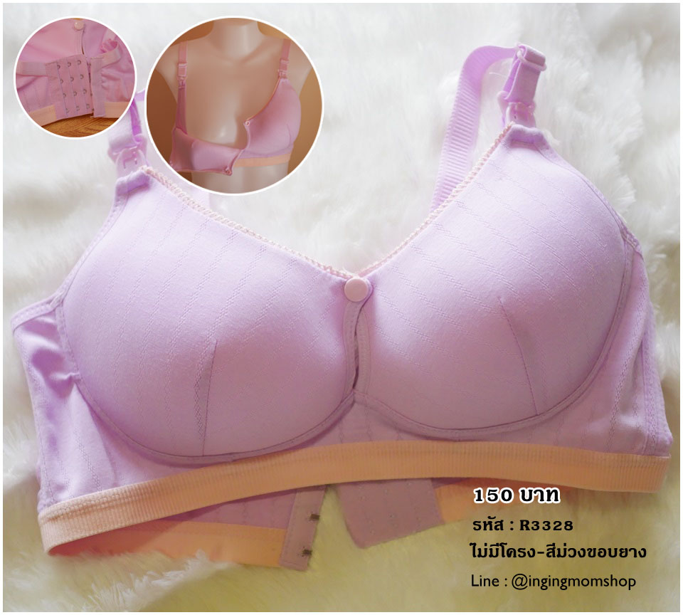 R3328_[Size-34/75-สีม่วงขอบยาง]_เสื้อชั้นในให้นม-ไม่มีโครง