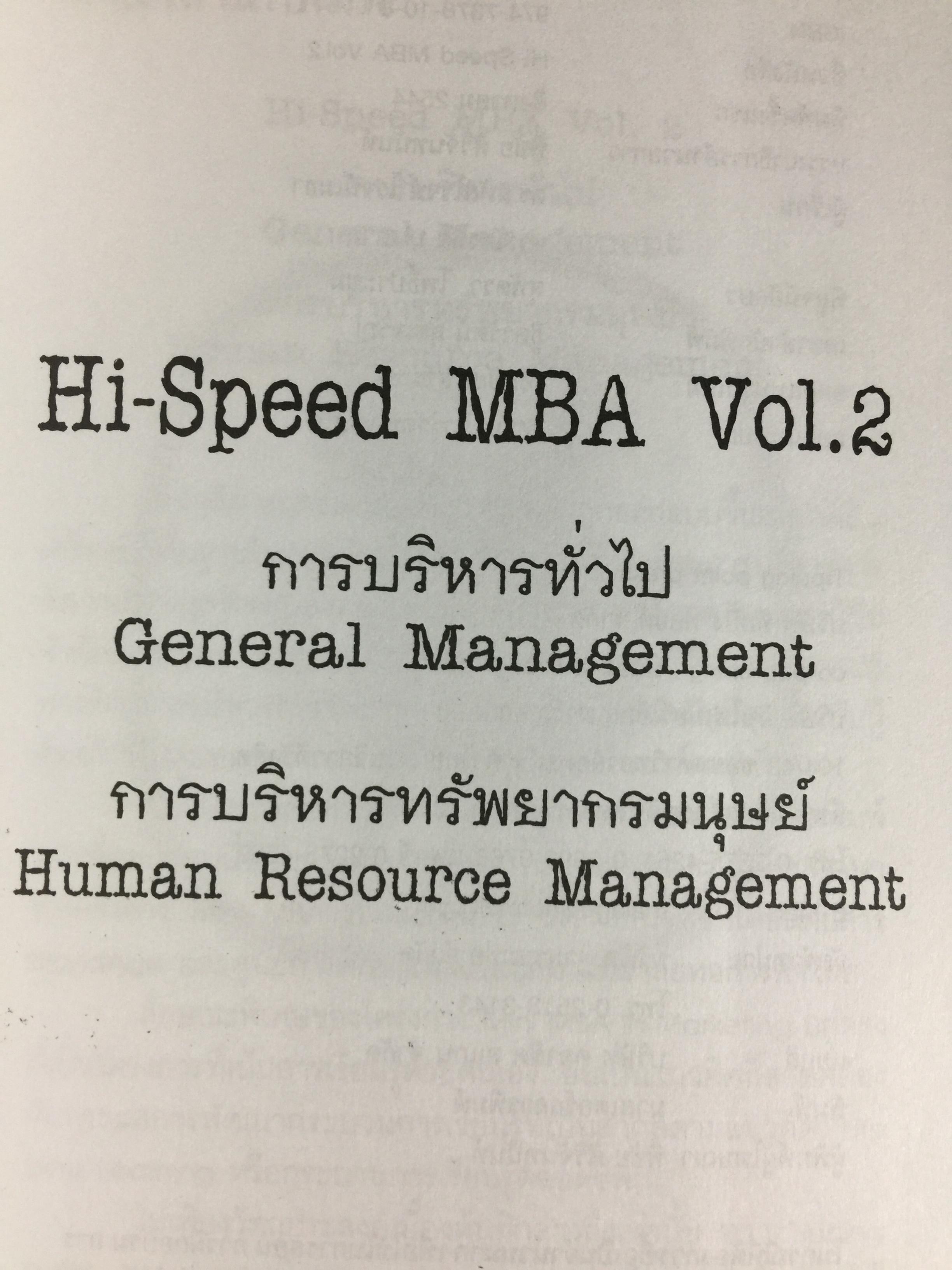 UTTC. MINI MBA. IN. MARKETING รวม 8 เล่ม 0 กก.