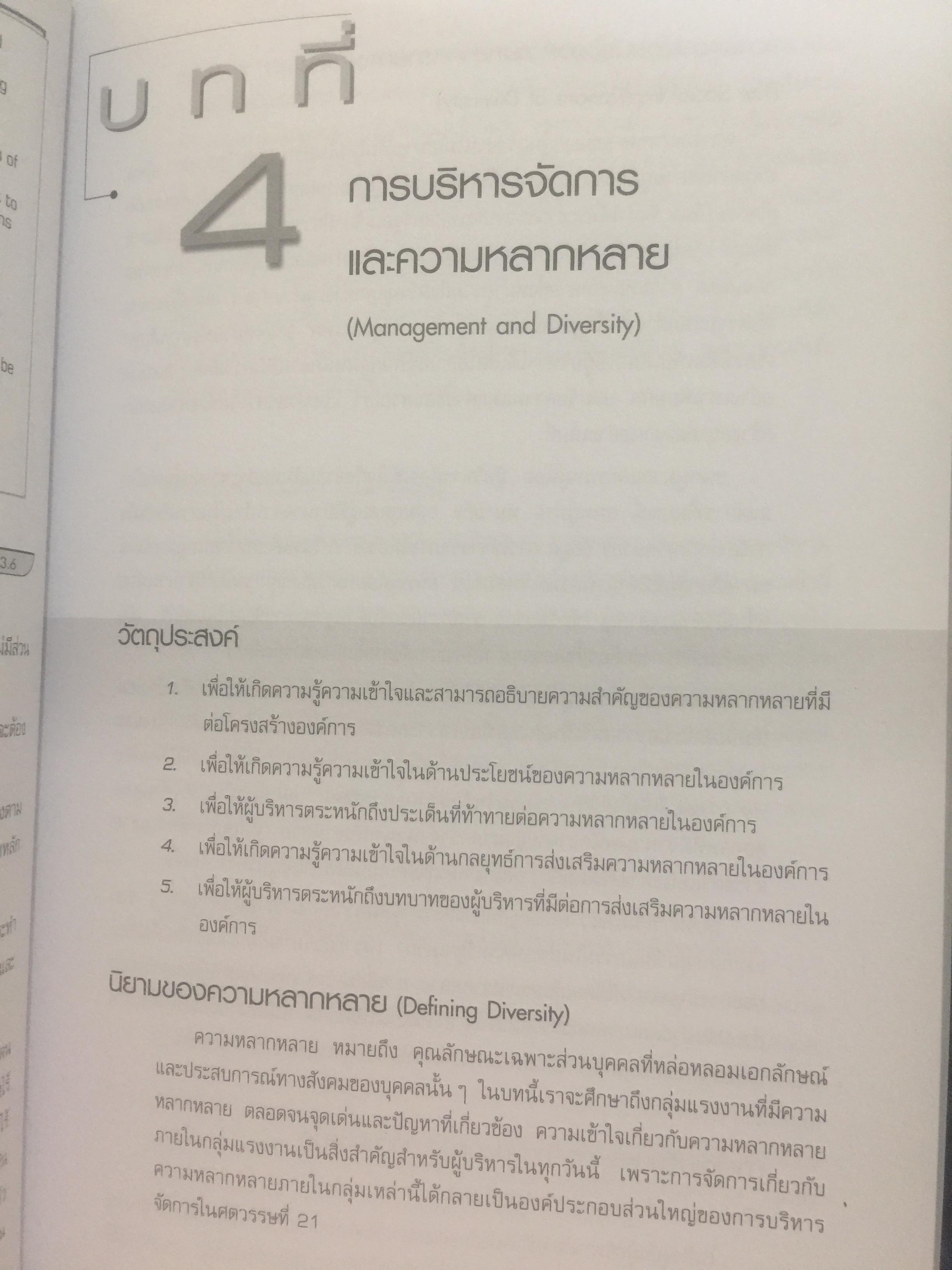 การจัดการสมัยใหม่. Modern Management. ผู้เขียน Samuel C.Certo แปลและเรียบเรียงโดย ผศ.พัชนี นนทศักดิ์ และคณะ 0 กก.