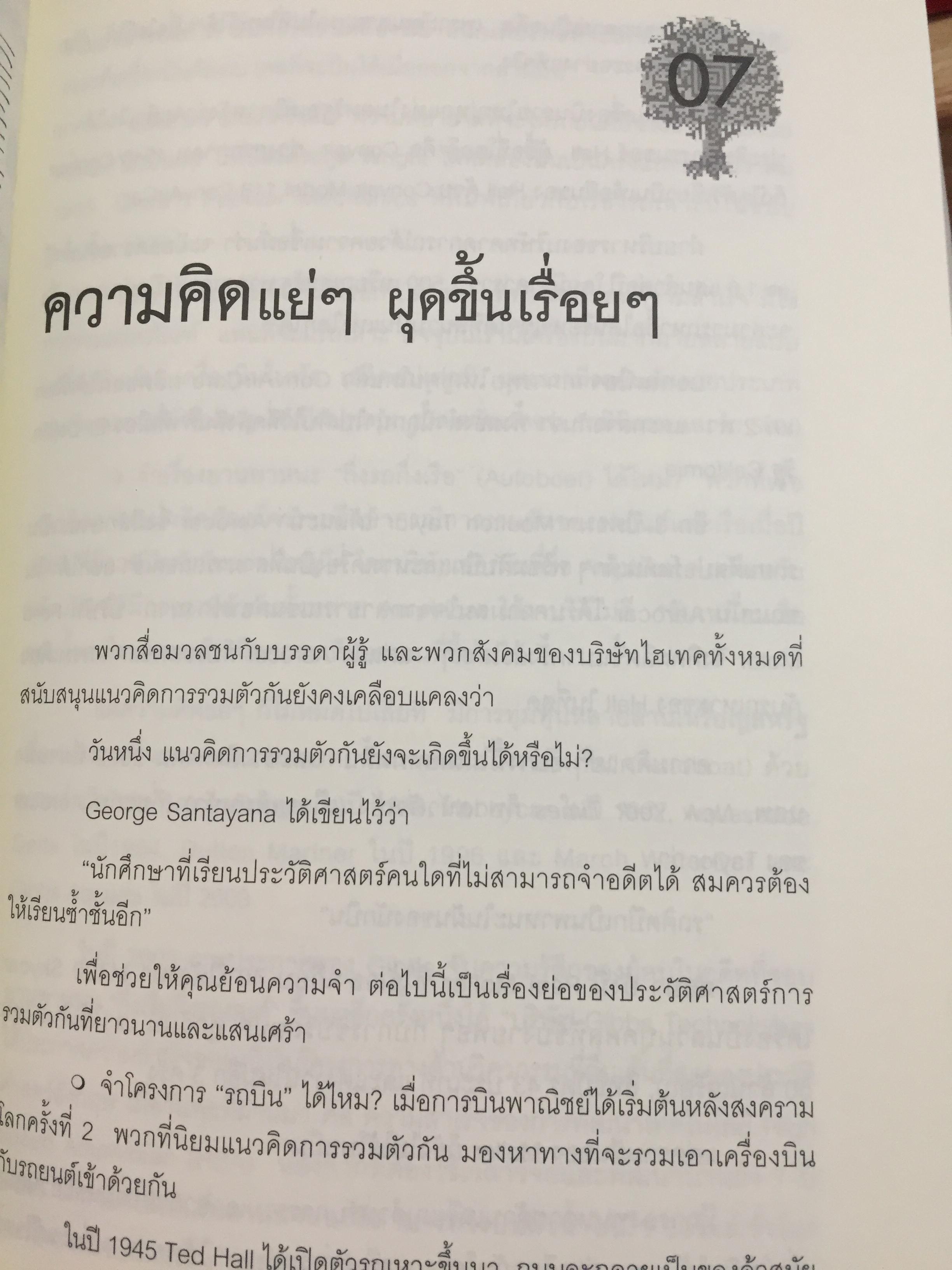 ต้นกำเนิดแบรนด์. THE ORIGIN OF BRANDS. ค้นพบกฏธรรมชาติของนวัตกรรมผลิตภัณฑ์และการอยู่รอดทางธุรกิจ 0 กก.