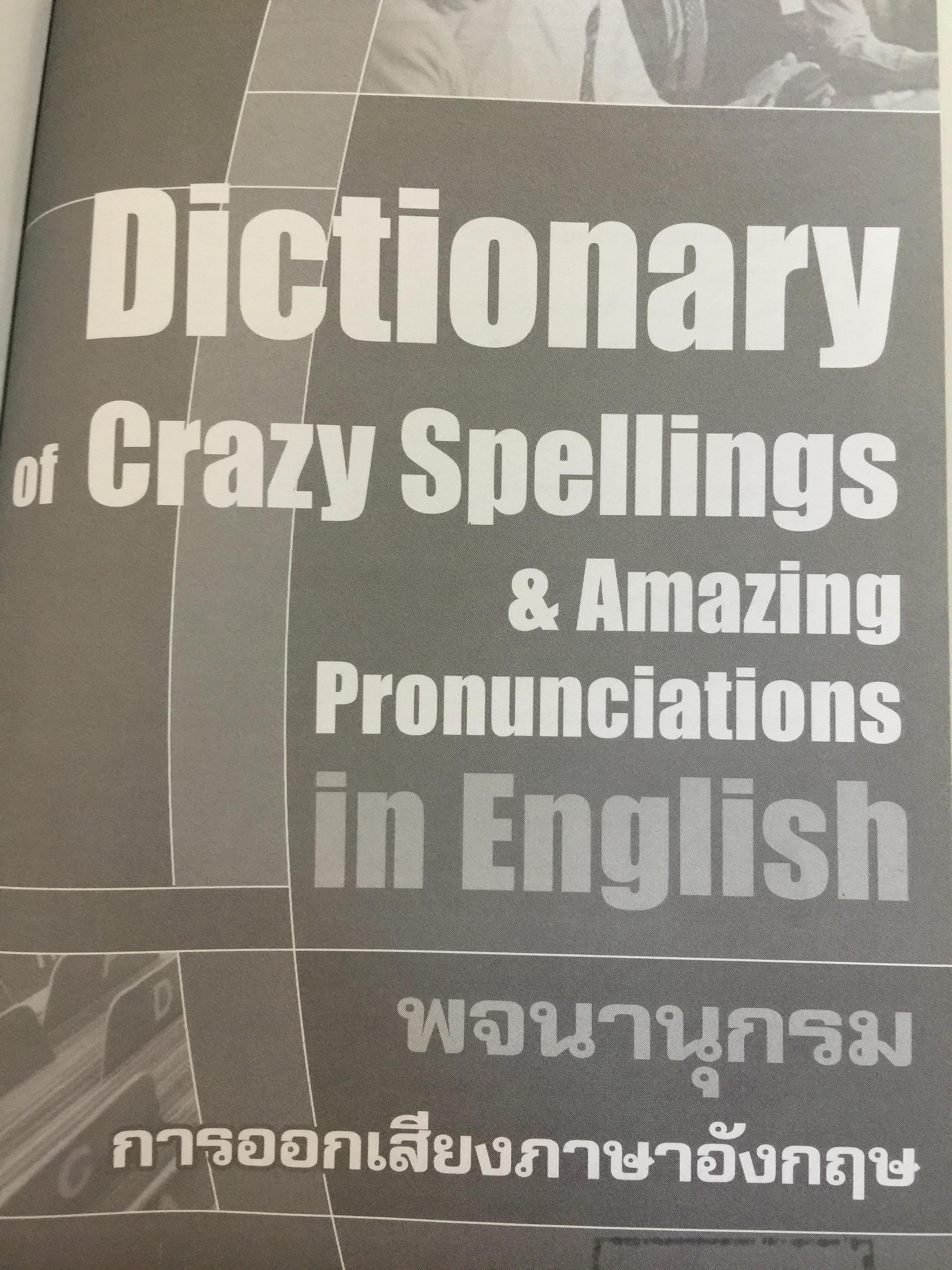 พจนานุกรม การออกเสียงภาษาอังกฤษ Dictionary of Crazy Spellings & Amazing Pronunciations in English 0 กก.