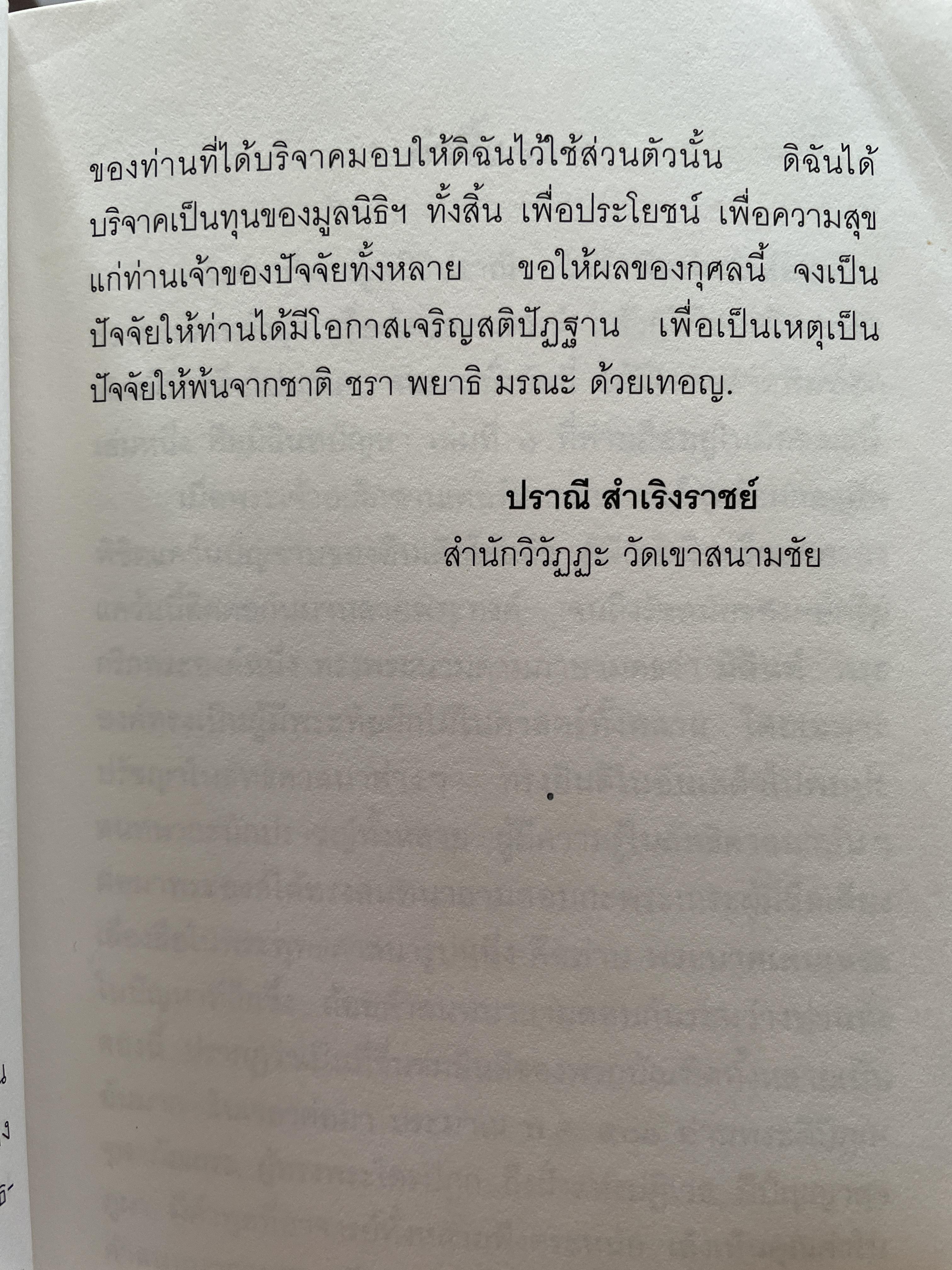 มิลินทปัญหา เล่ม 1 จัดพิมพ์เผยแพร่โดย มูลนิธิปราณี สำเริงราชย์ 2 กก.