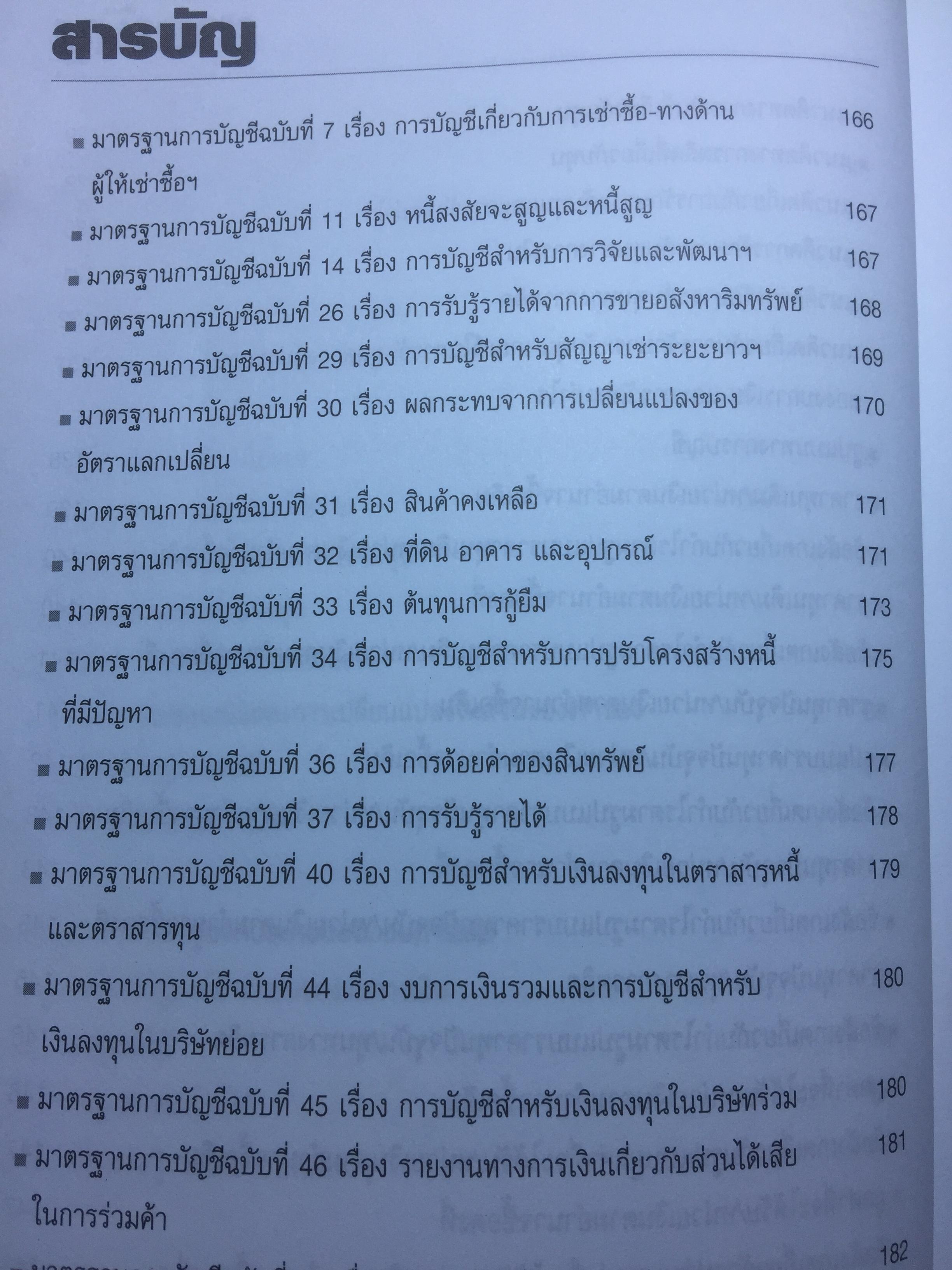 มิติใหม่ งบการเงินและการวิเคราะห์. ผู้เขียน ดร 0 กก.
