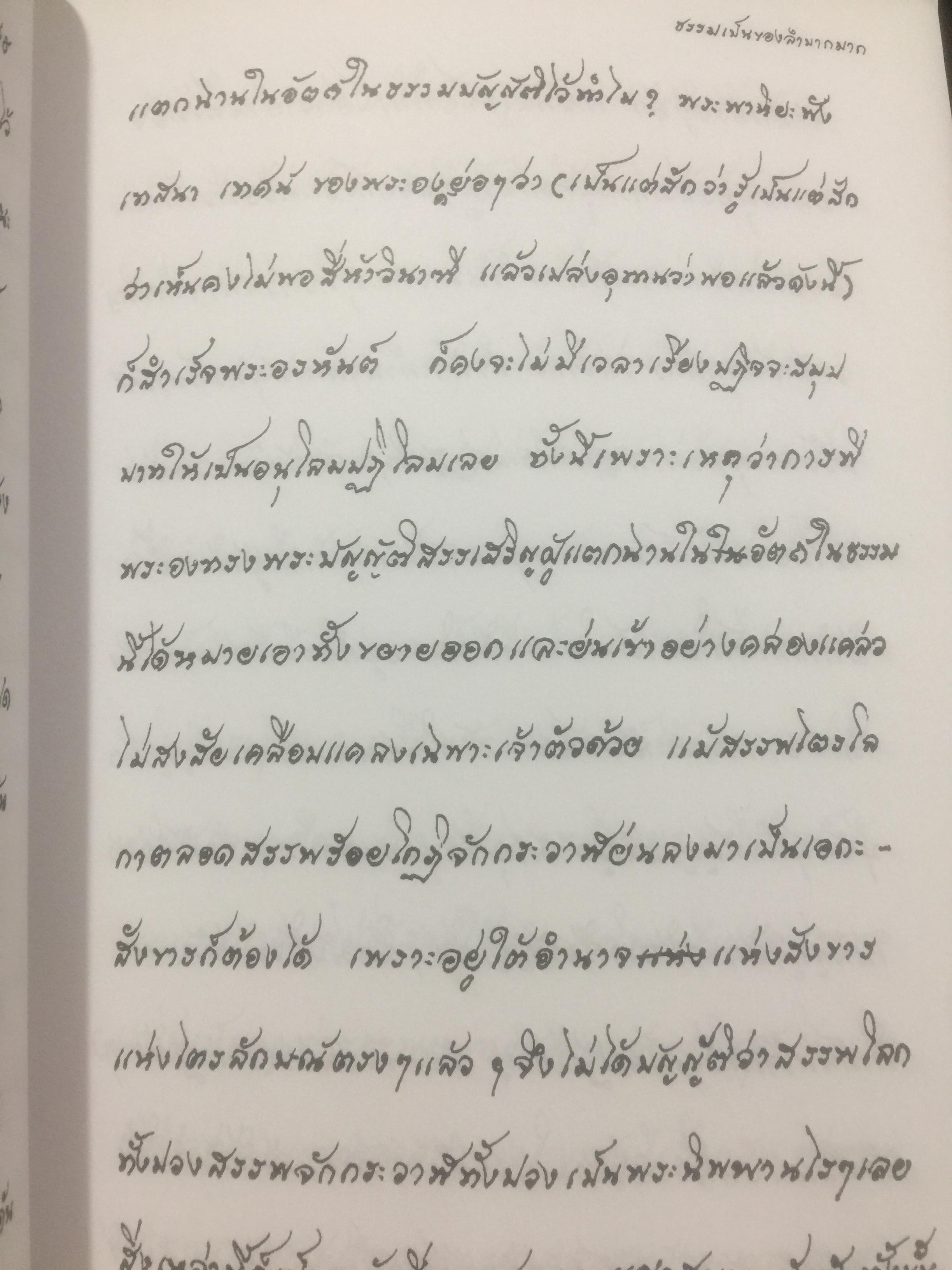 หลวงปู่หล้า เขมปตฺโต. ธรรมเป็นของลำบากมาก 0 กก.