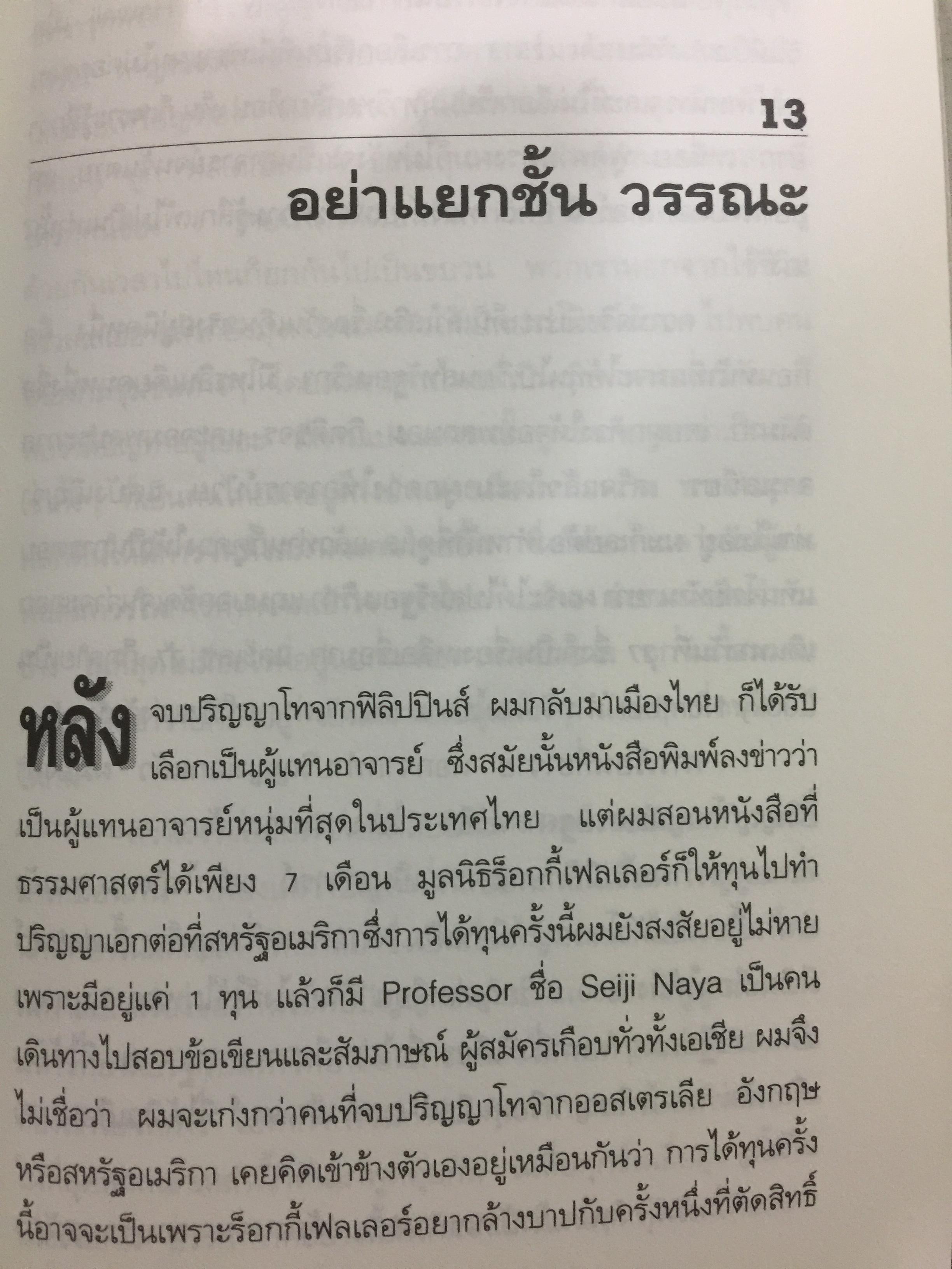 ไตรรงค์ สุวรรณคีรี. ทองแดงของจริง. บันทึกชีวิตรสชาติครบเครื่อง ลงตัวเหมือนนำ้บูดู เผ็ดเหมือนแกงคั่วกลิ้ง มันเหมือนสะตอเผา 800 กรัม