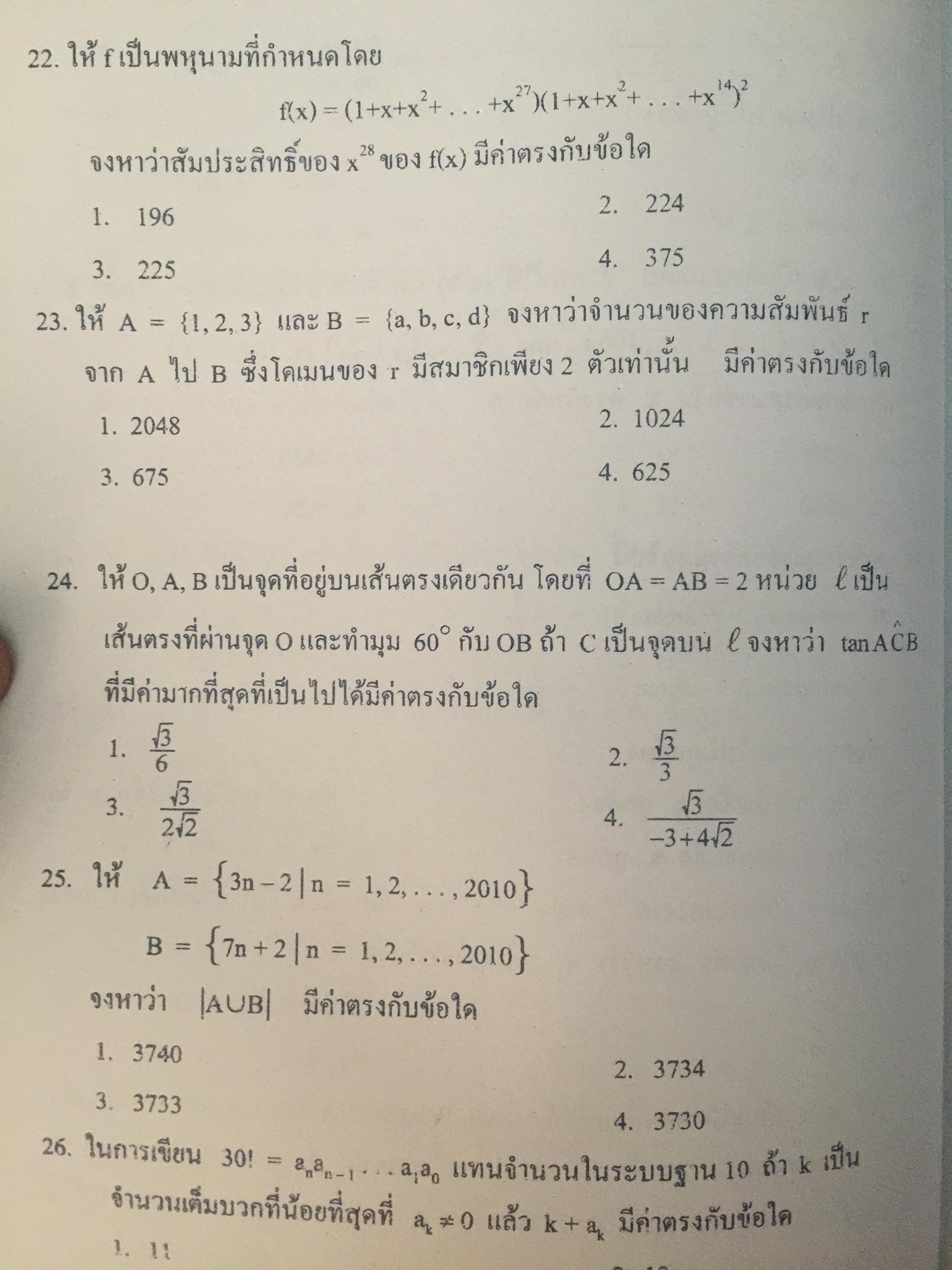 รวมข้อสอบเพชรยอดมงกุฎ ปี 2553. พร้อมเฉลย. ระดับมัธยมศึกษา ม.1-ม.6. 0 กก.