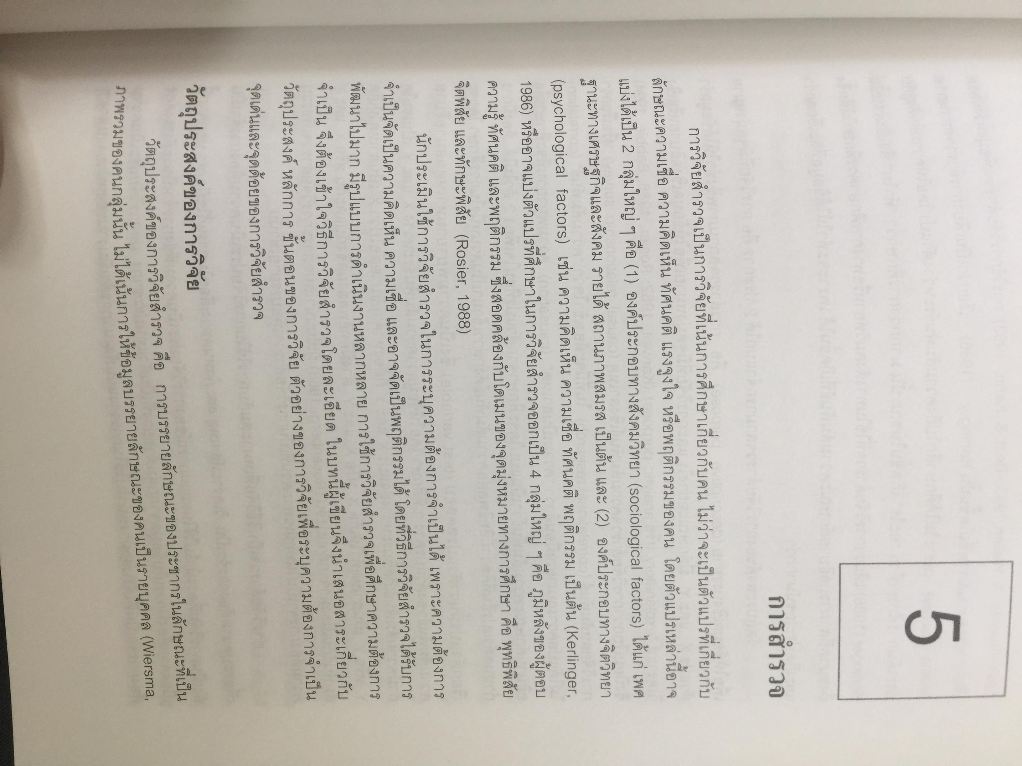 การวิจัยประเมินความต้องการจำเป็น. Needs Assessment Research ผู้เขียน รศ.ดร.สุวิมล ว่องวาณิช สำนักพิมพ์แห่งจุฬาลงกรณ์มหาวิทยาลัย 0 กก.