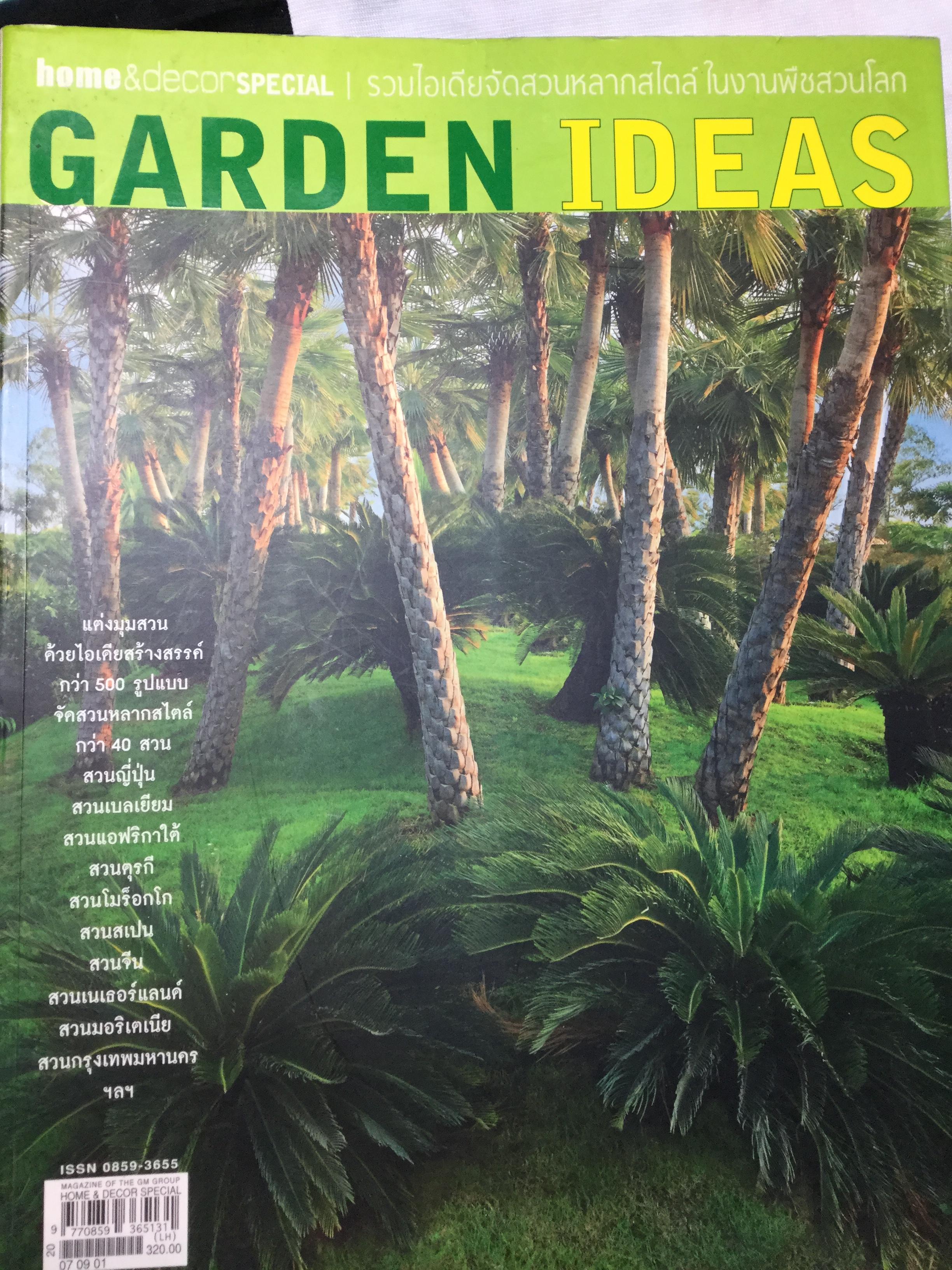 รวมไอเดียจัดสวนหลากสไตล์ในงานพืชสวนโลก Garden.Ideas. แต่งมุมสวนด้วยไอเดียสร้างสรรค์กว่า 500 รูป 0 กก.