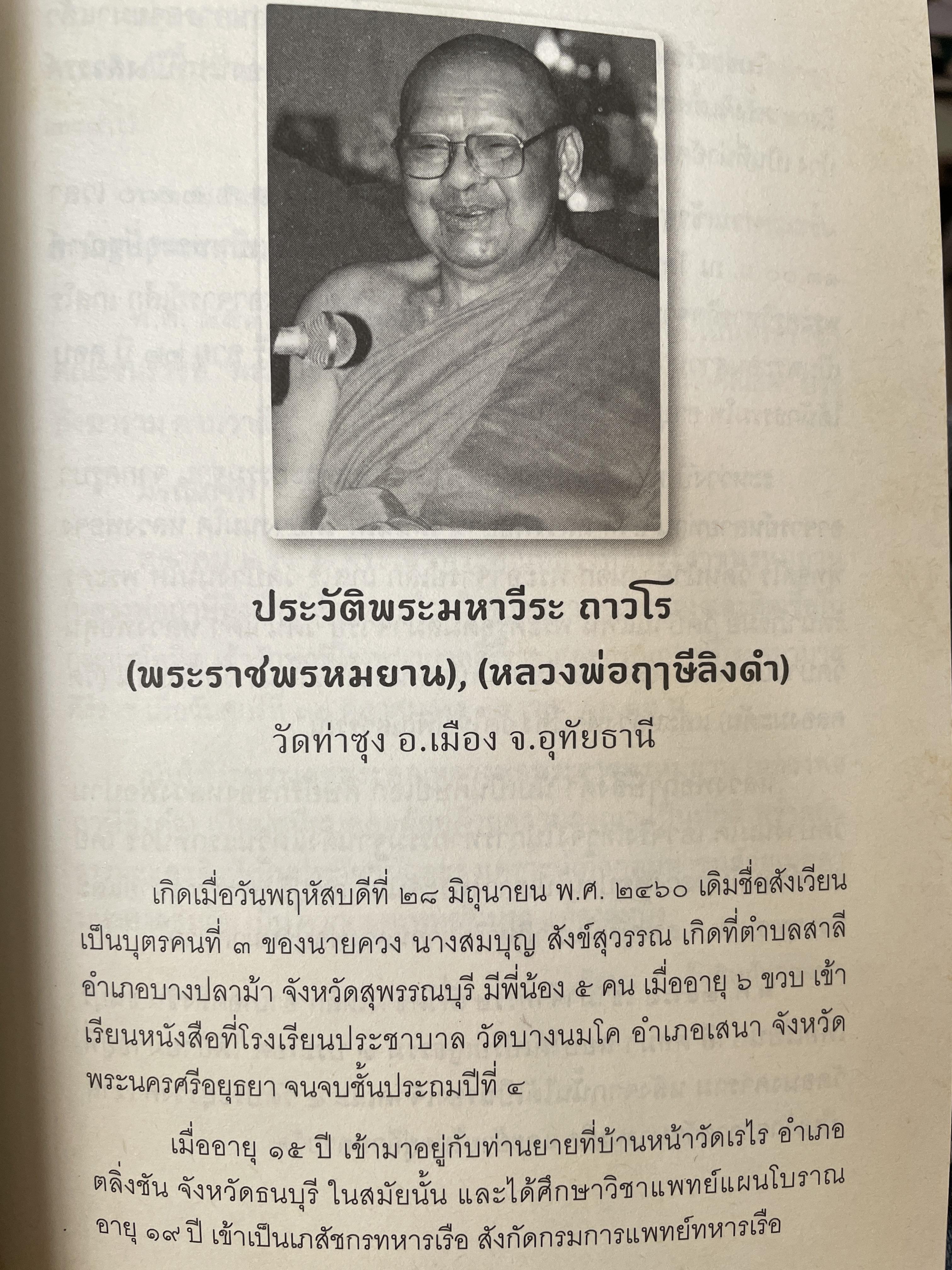 ญาณพระอริยะ ไขปริศนาพระเจ้าตาก ข้อมูลที่นักประวัติศาสตร์มิอาจล่วงรู้ หลวงปู่เทพโลกอุดร เป็นครูกรรมฐานท่านแรกของพระเจ้าตาก ผู้เขียน ทิพยจักร 900 กรัม