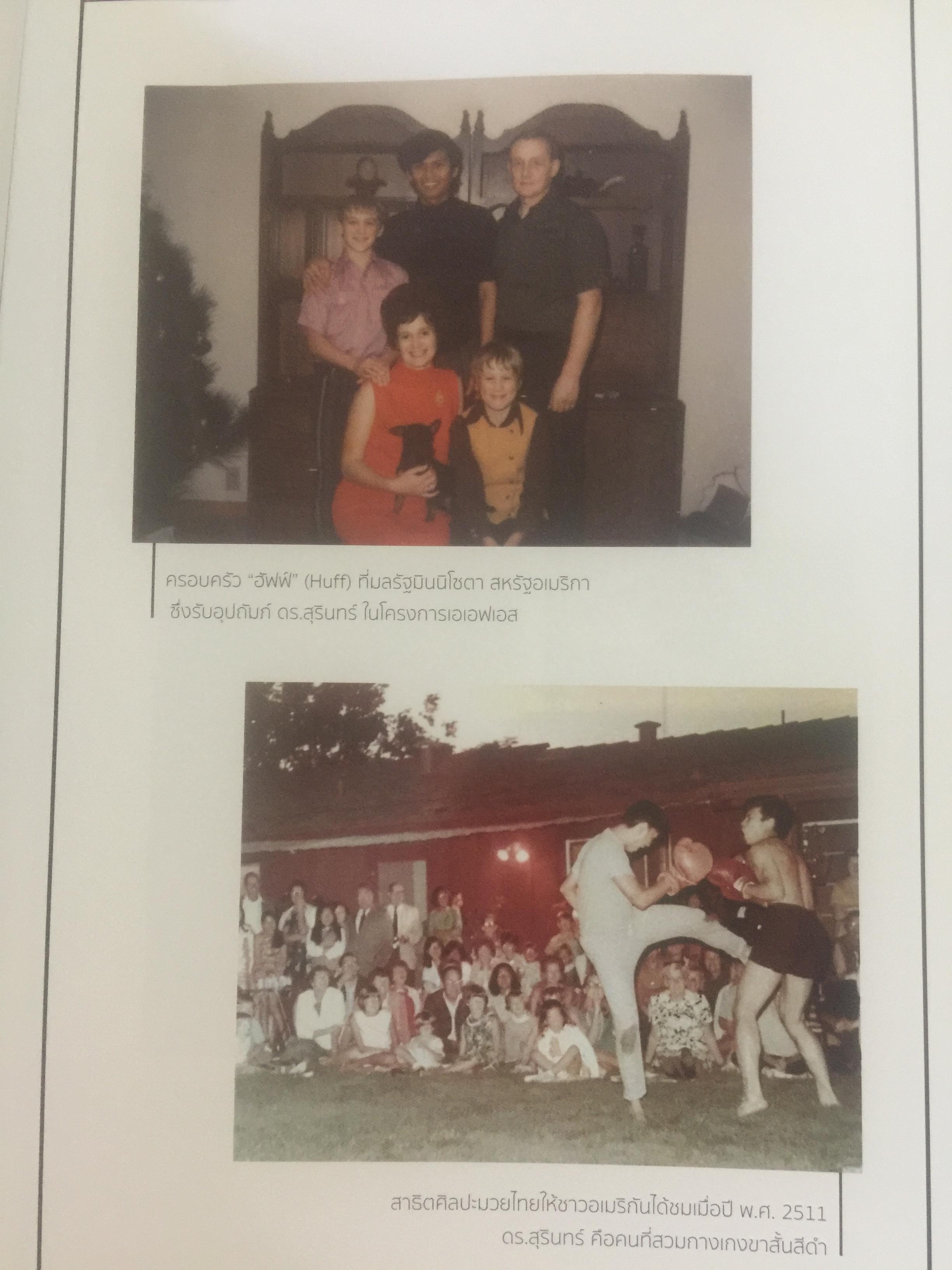 สุรินทร์ พิศสุวรรณ. ชีวิต ตัวตน และผลงาน หนังสือที่ระลึกเนื่องในการมรณภาพ ฯ. วันพฤหัสบดี 30 พฤศจิกายน ปี 2560 จัดทำโดย มหาวิทยาลัยธรรมศาสตร์และคณะรัฐศาสตร์ มหาวิทยาลัยธรรมศาสตร์ มกราคม ปี 2561. 2,500 กรัม