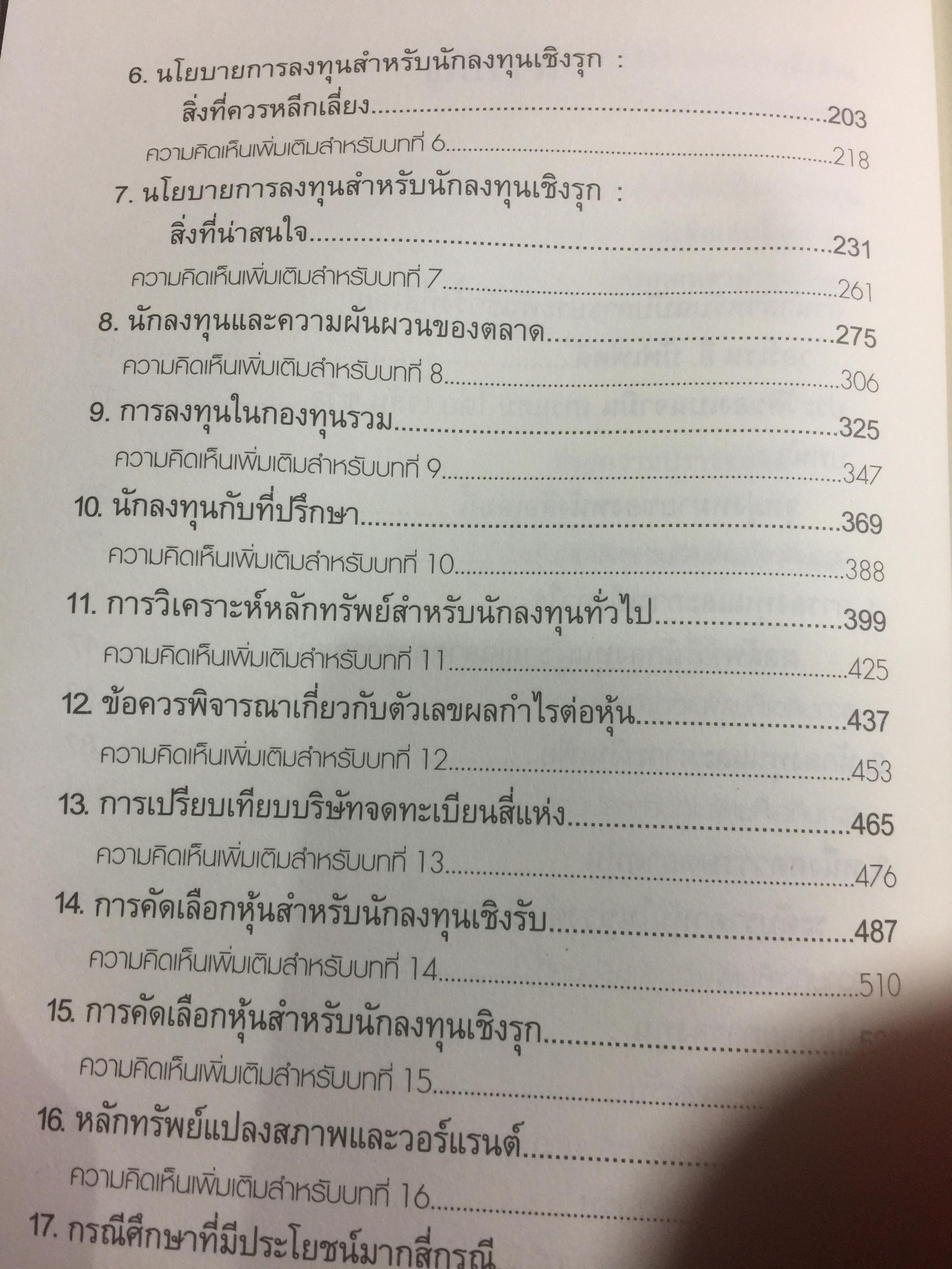 คัมภีร์การลงทุนแบบเน้นคุณค่า The Intelligent Investor 0 กก.