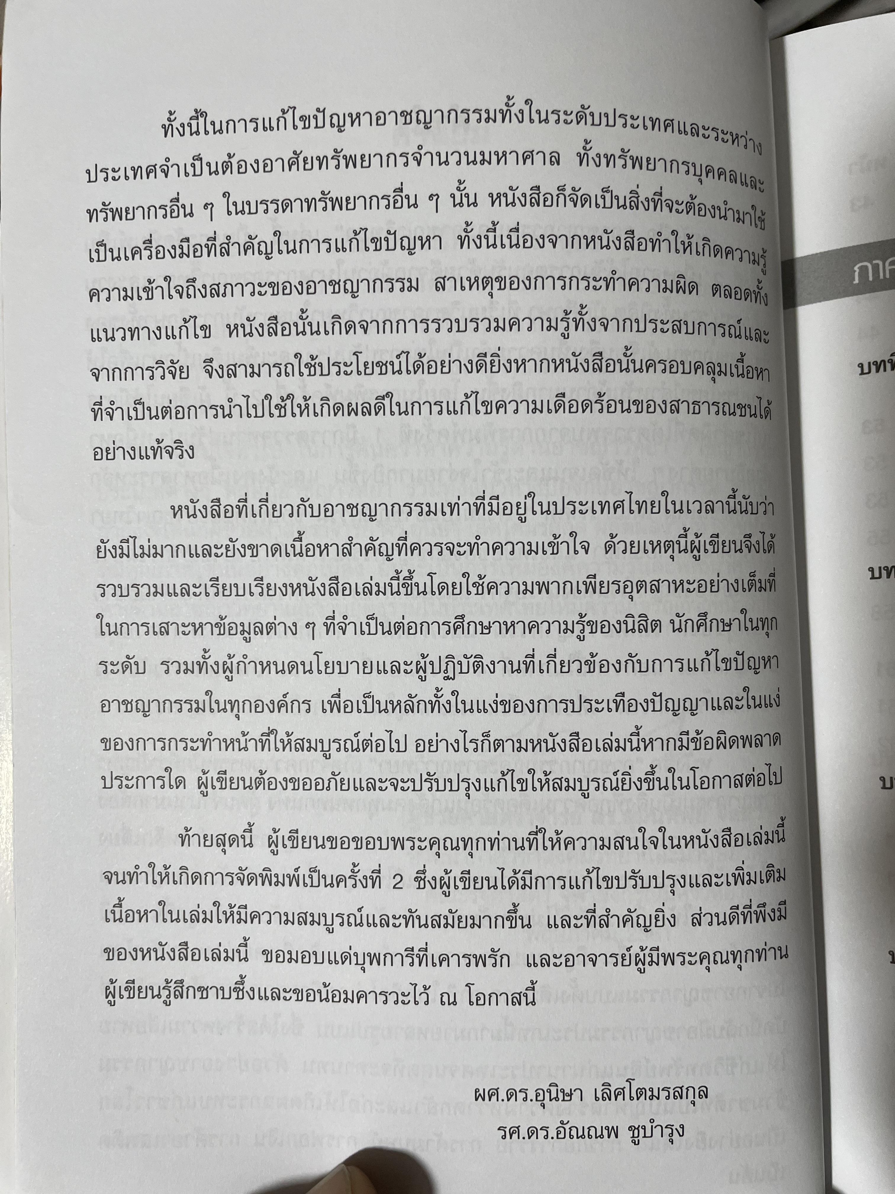 อาชญากรรมและอาขญาวิทยา 2 กก.