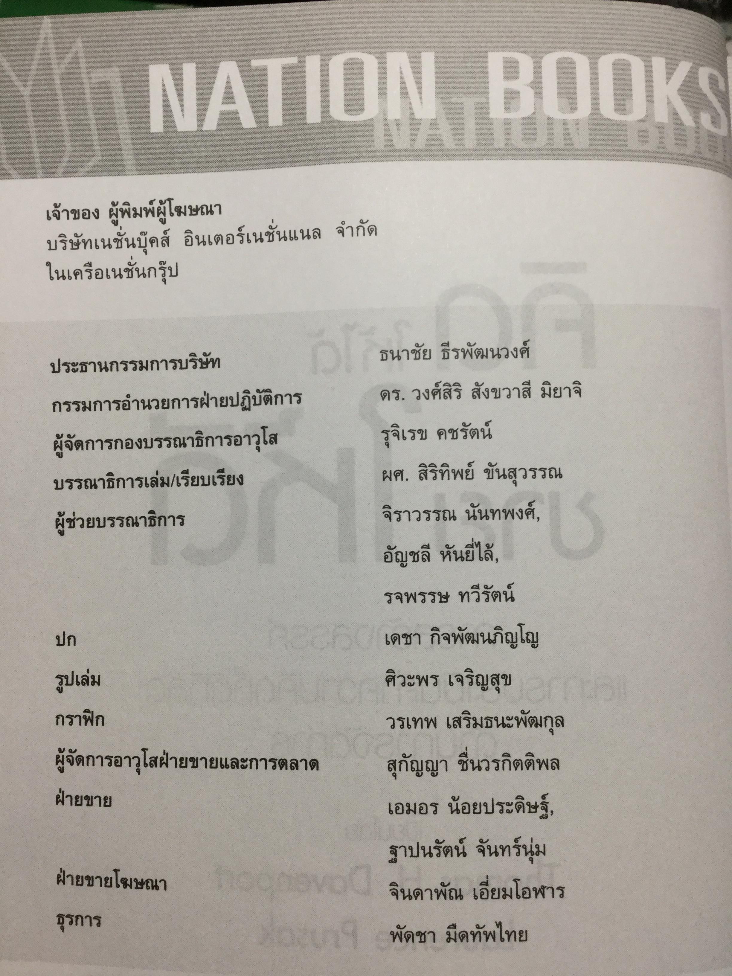 คิดให้ได้ ขายให้ดี What’s The Big Idea การสร้างสรรค์และการประเมินค่าความคิดที่ดีที่สุดด้านการจัดการ 0 กก.