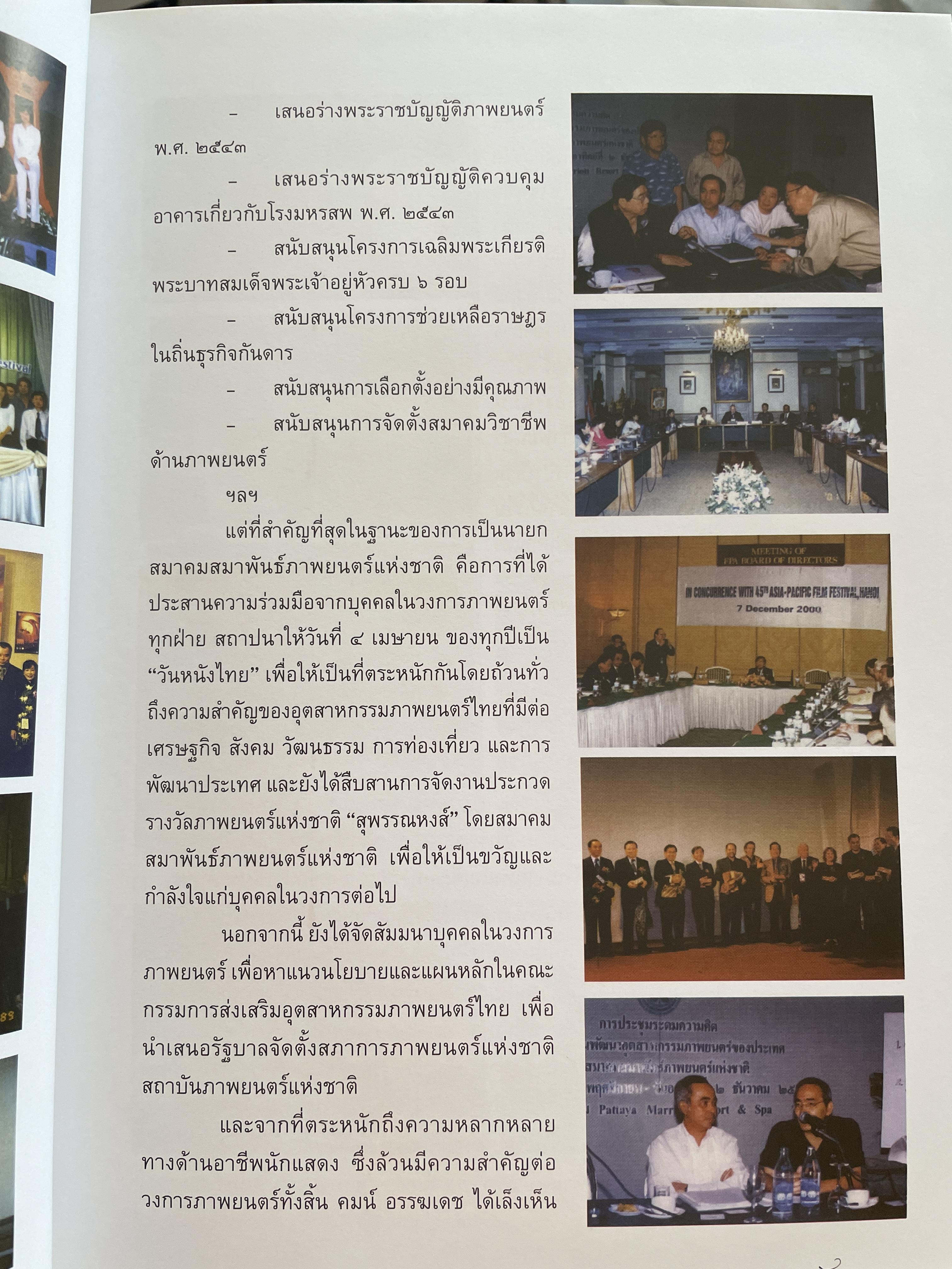 คมน์ อรรฆเดช เป็นหนังสืออนุสรณ์งานพระราชทานเพลิงศพ ดร.สมคิด เล่งอิ้ว (คมน์ อรรฆเดช) 2 กก.